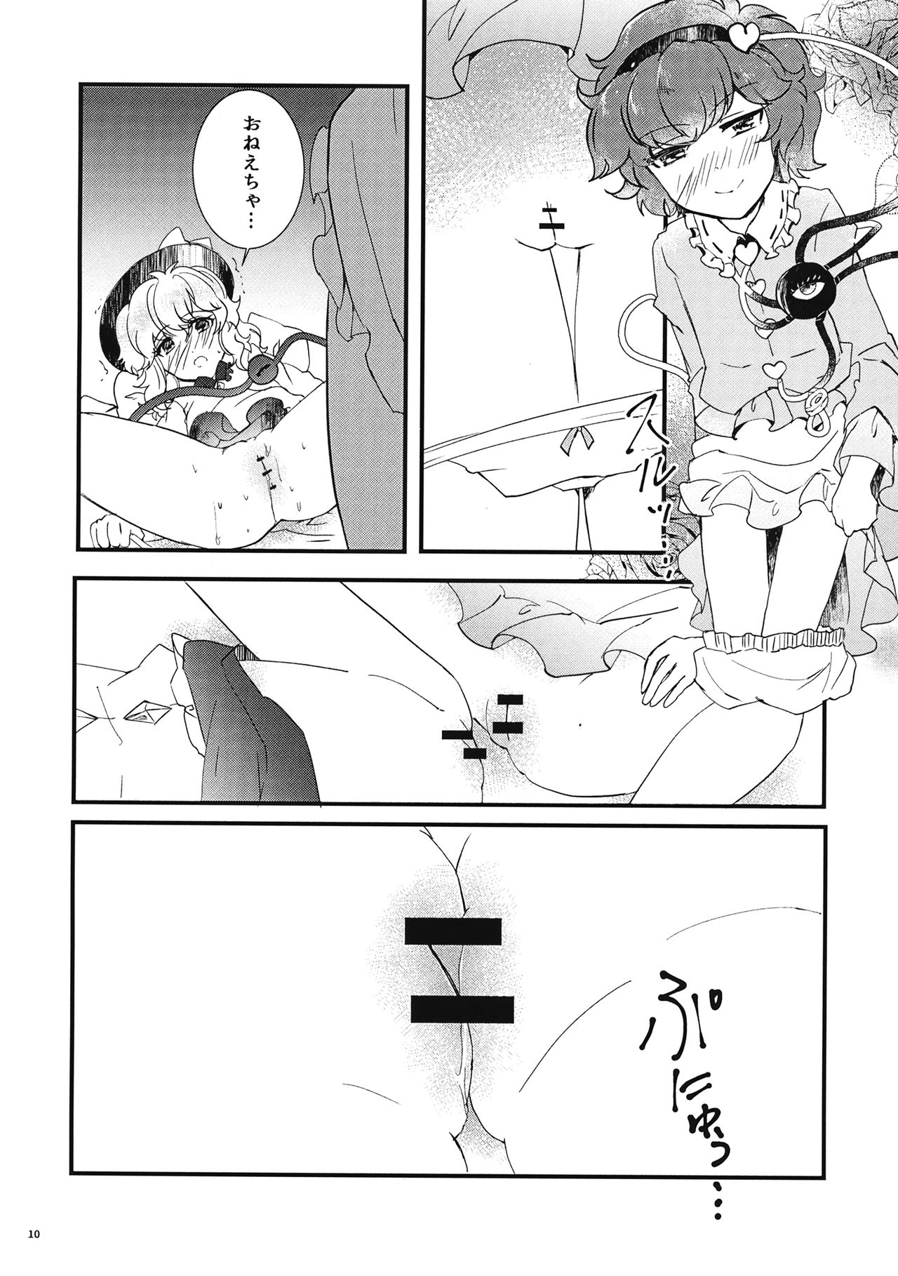 Watashi o Mite page 11 full