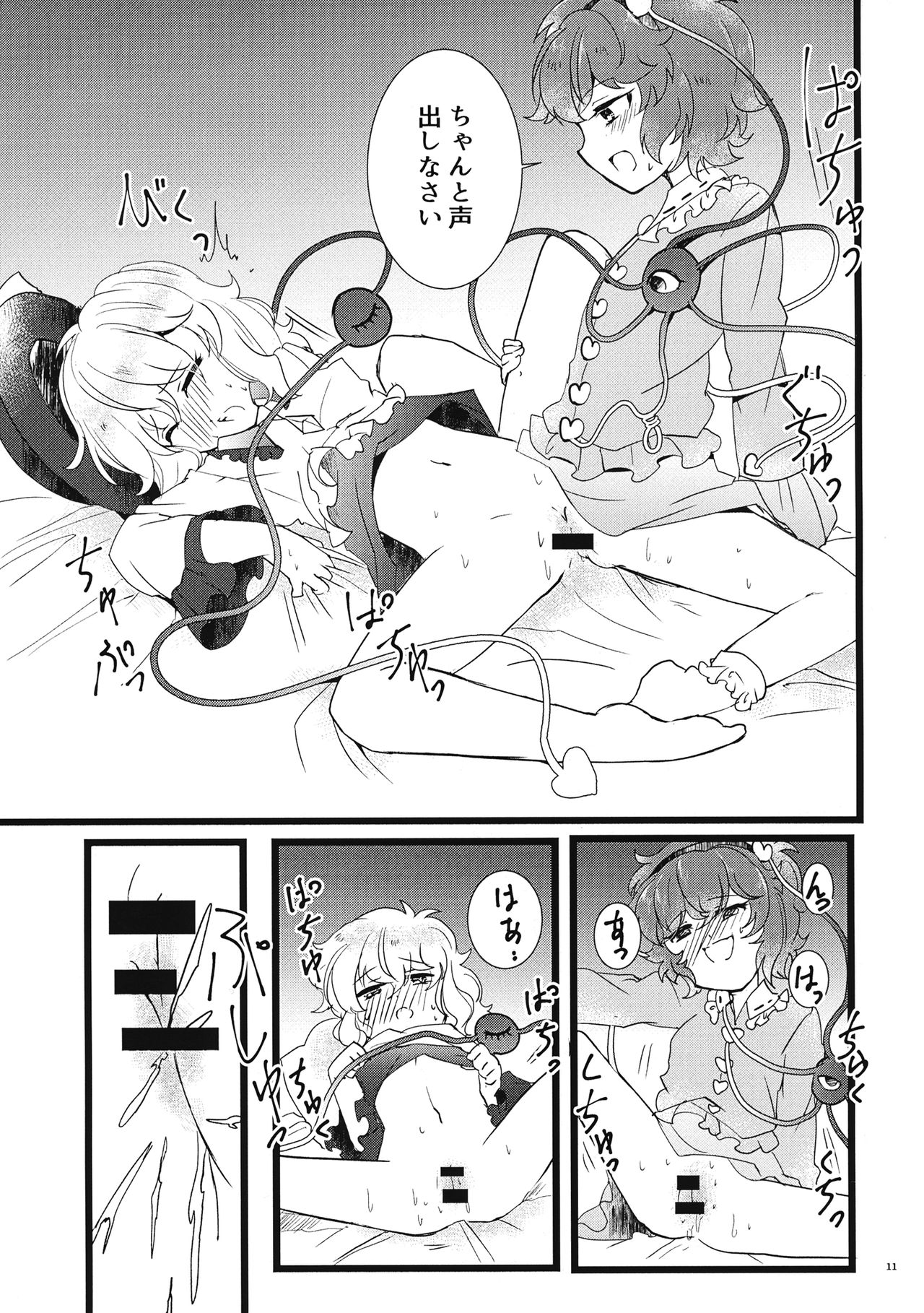 Watashi o Mite page 12 full