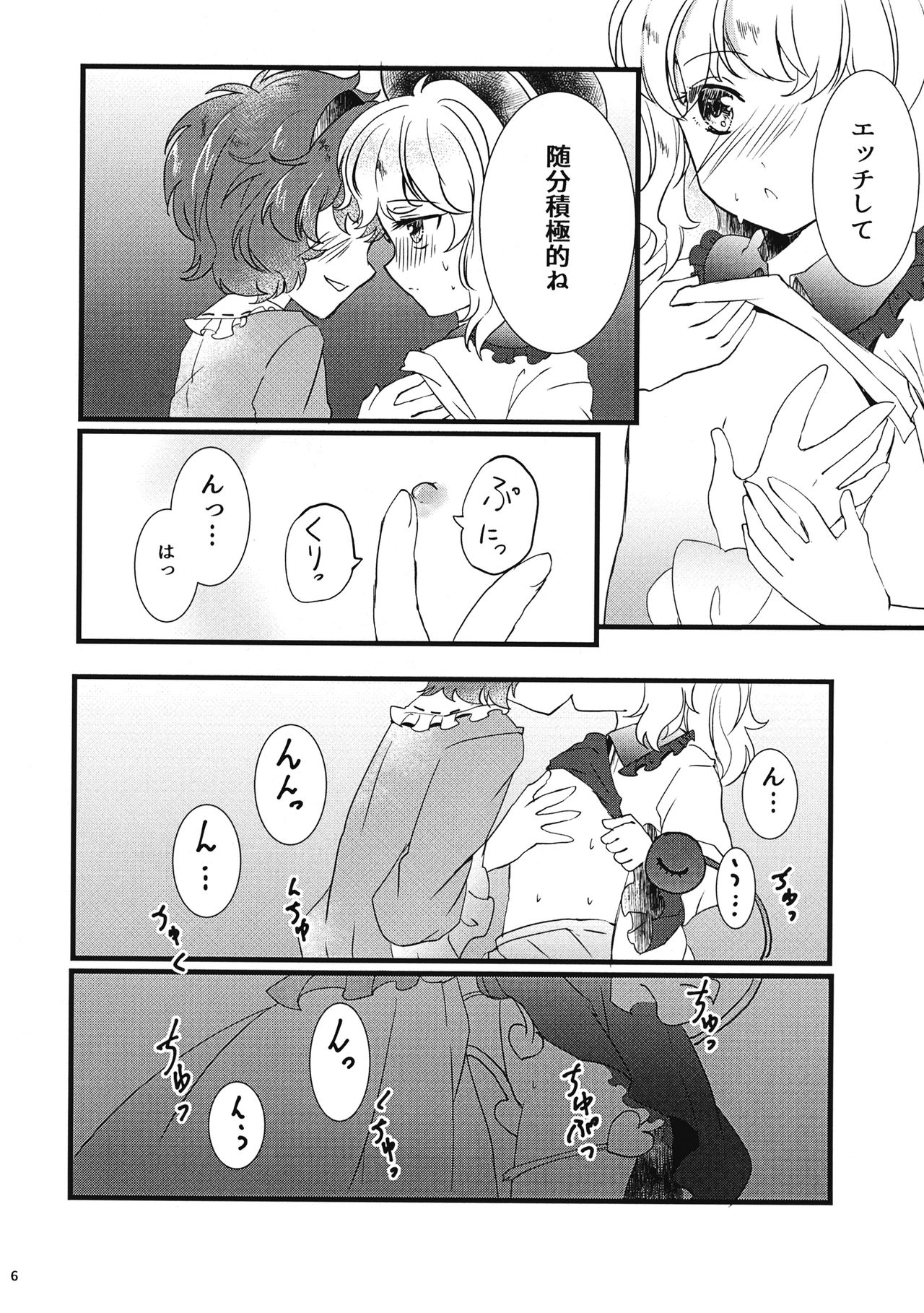 Watashi o Mite page 7 full