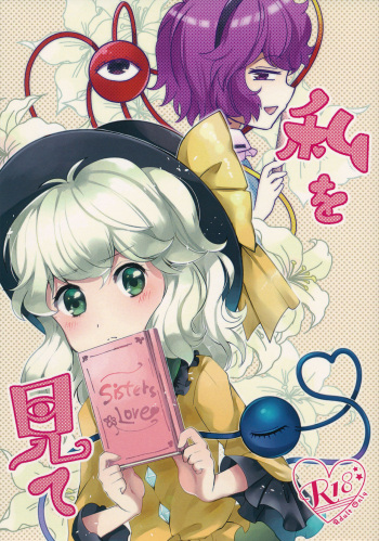 (C96) [FearLoveParanoia (Kanonari)] Watashi o Mite (Touhou Project) cover