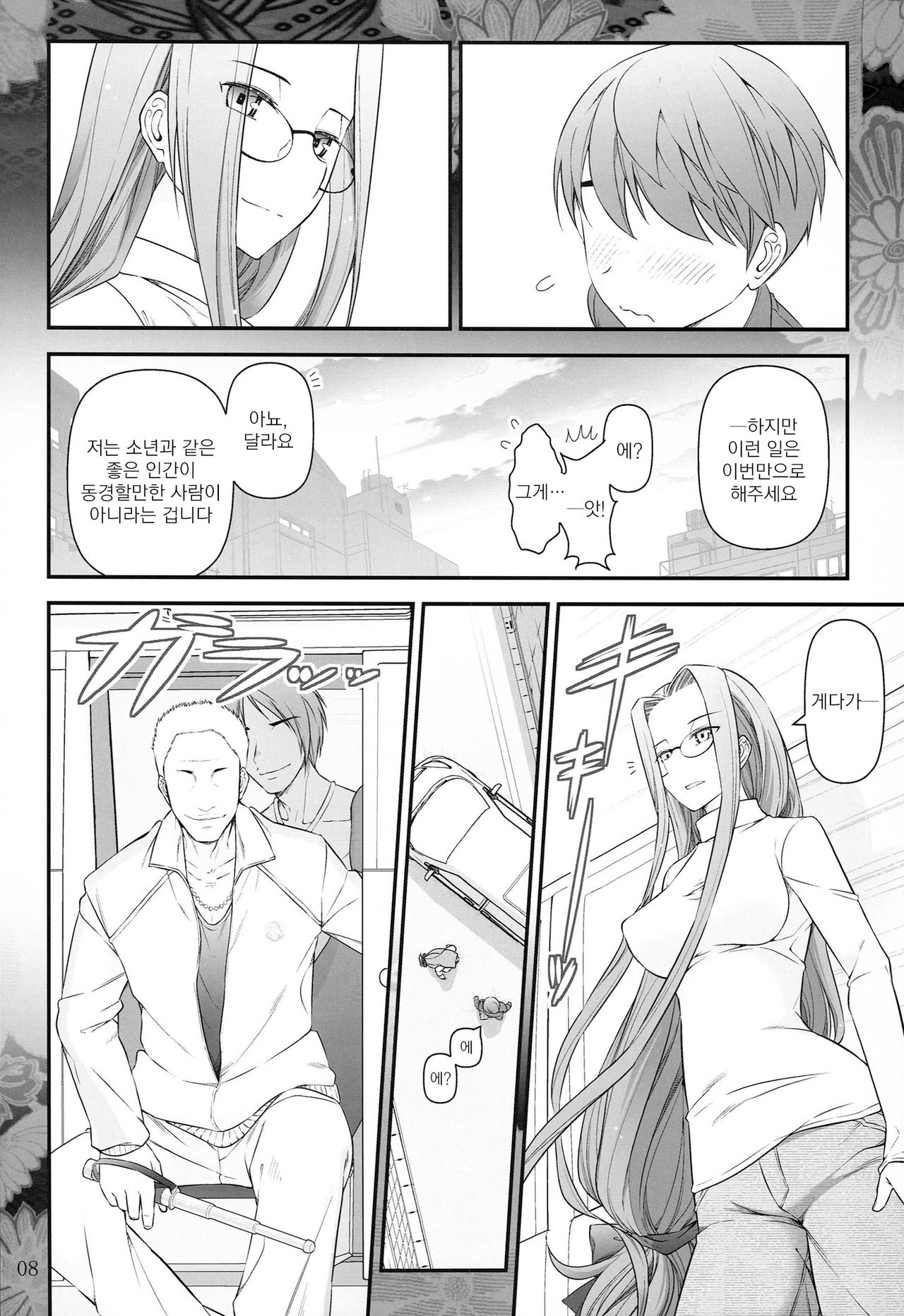 Fate/stay night Rider-san to Shounen no Nichijou | 라이더 씨와 소년의 일상 page 10 full