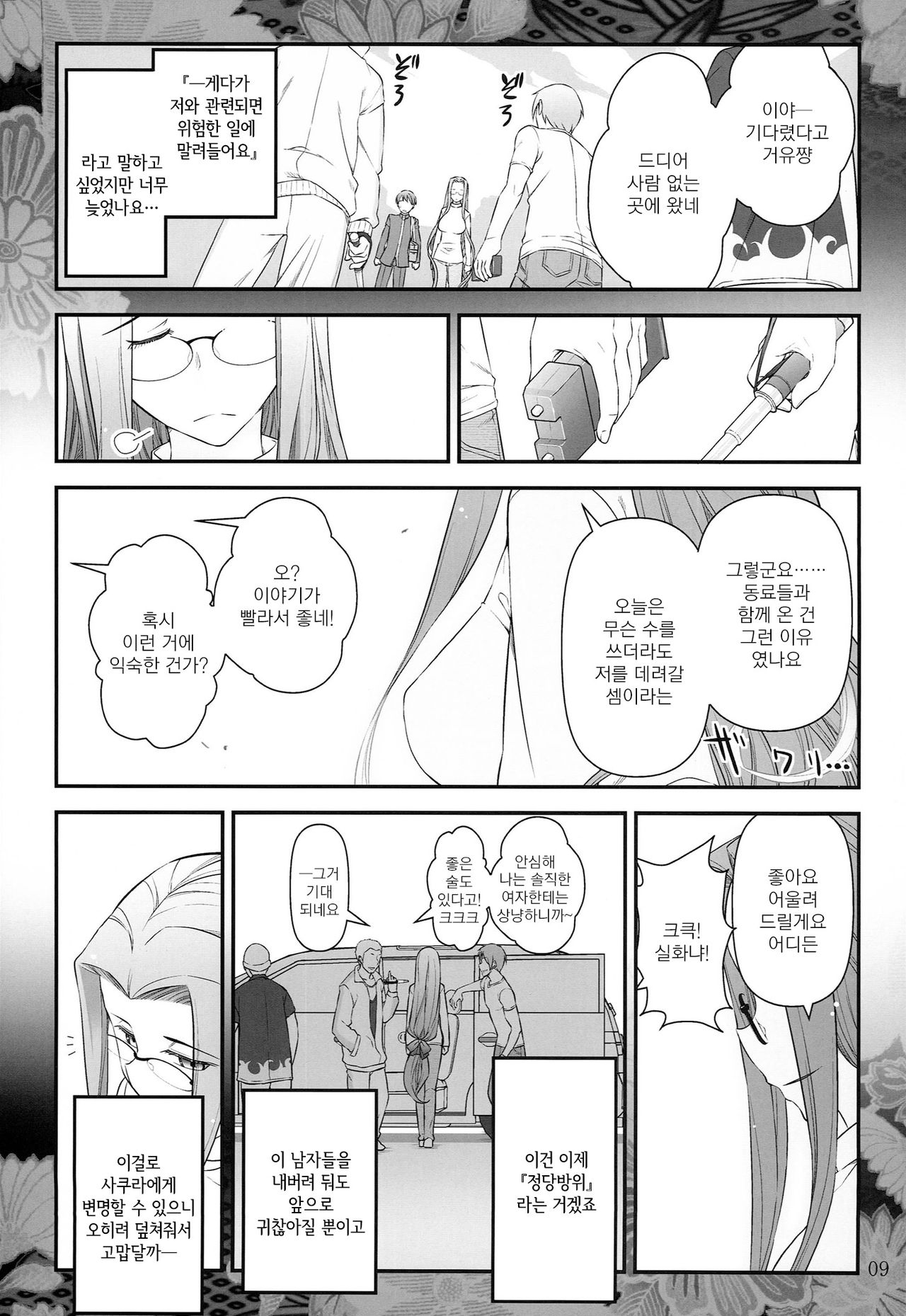 Fate/stay night Rider-san to Shounen no Nichijou | 라이더 씨와 소년의 일상 page 11 full