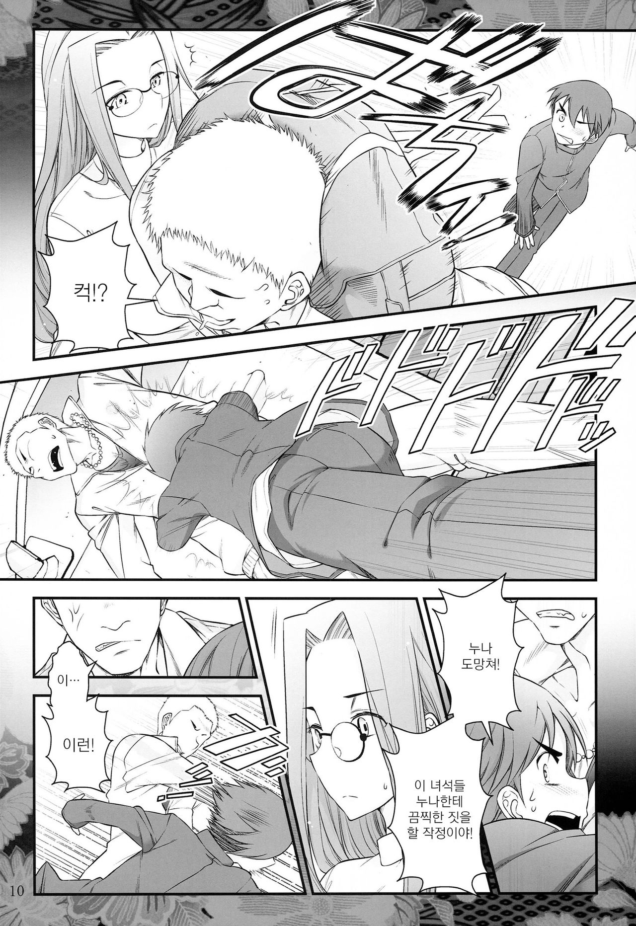 Fate/stay night Rider-san to Shounen no Nichijou | 라이더 씨와 소년의 일상 page 12 full