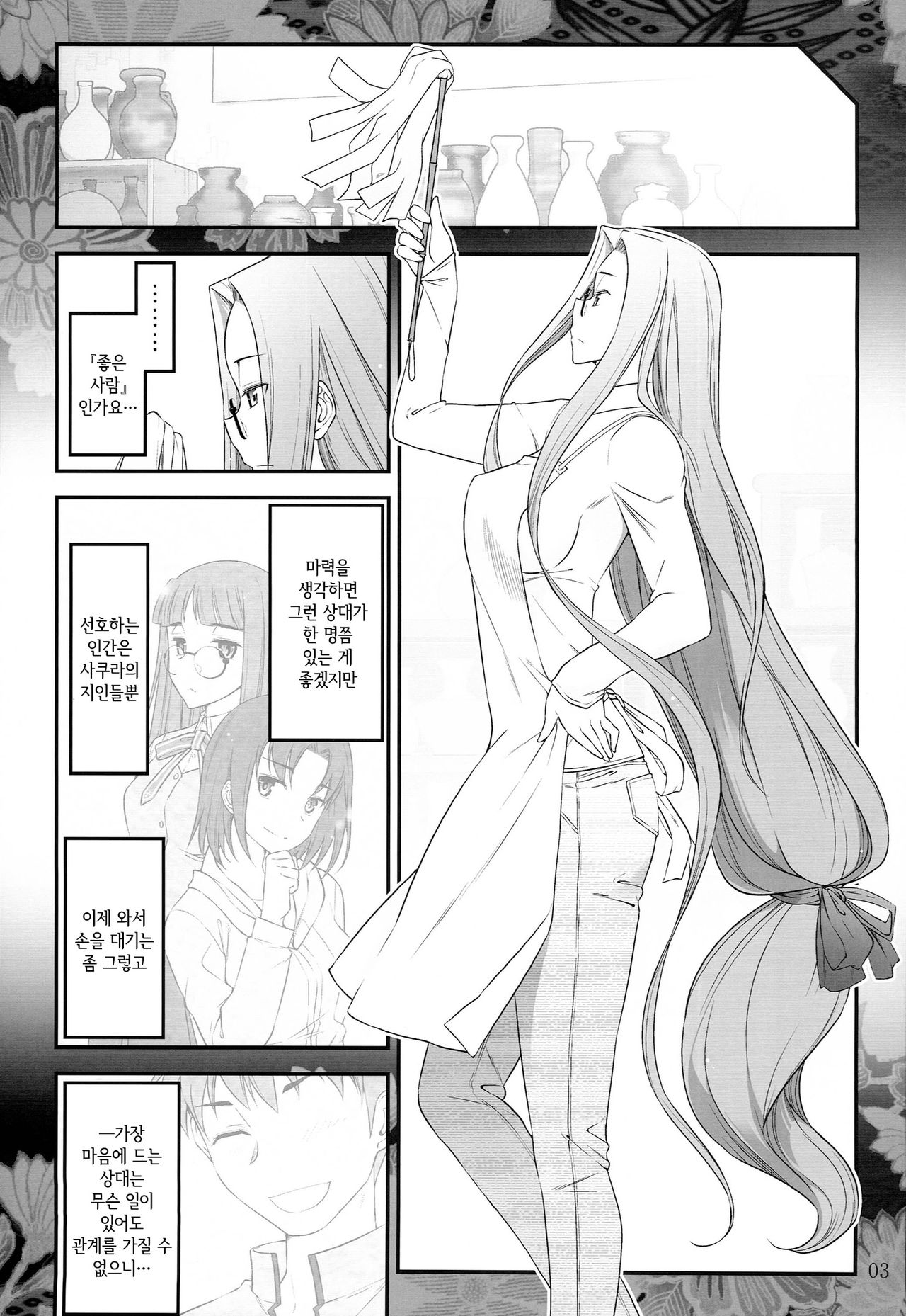 Fate/stay night Rider-san to Shounen no Nichijou | 라이더 씨와 소년의 일상 page 5 full