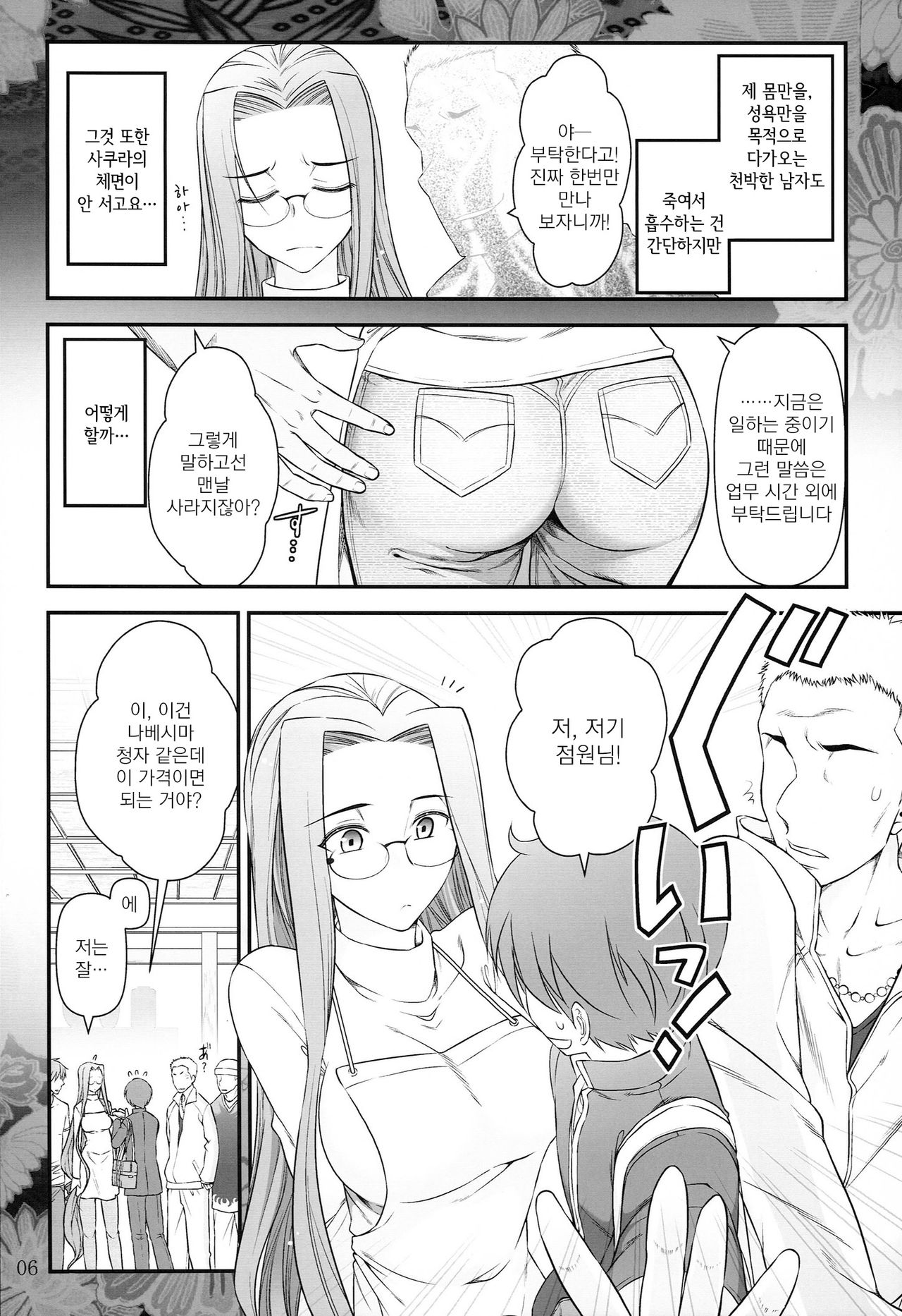 Fate/stay night Rider-san to Shounen no Nichijou | 라이더 씨와 소년의 일상 page 8 full