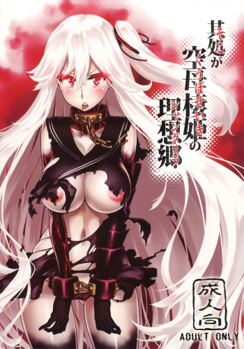 (C91) [dam labo (dam)] Soko ga Kuubo Seiki no Shangri-La (Kantai Collection -KanColle-) [English] [N04h] cover