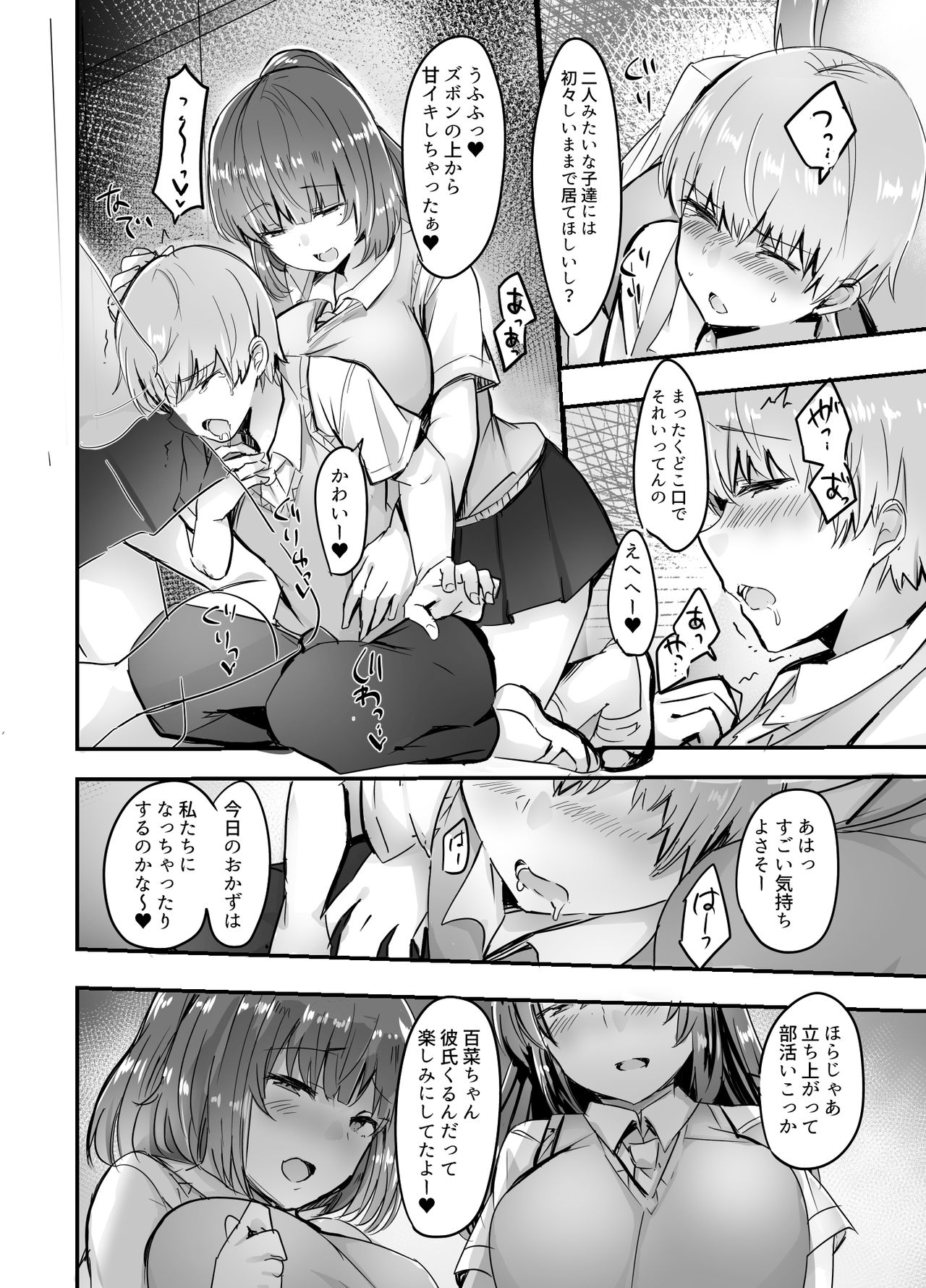 Kanojo no Bukatsu no Daibu Ijiwaru na Senpai page 12 full