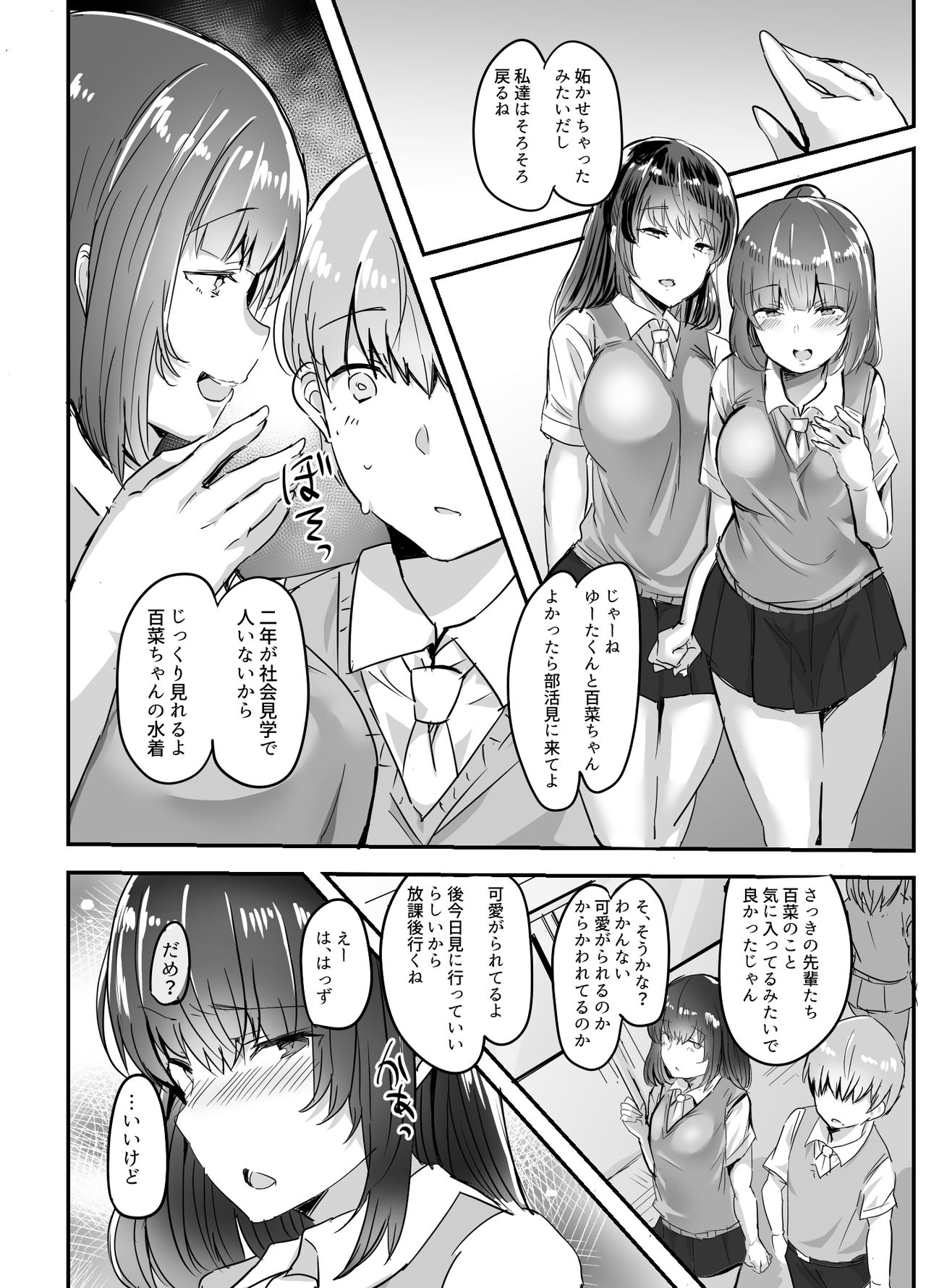 Kanojo no Bukatsu no Daibu Ijiwaru na Senpai page 6 full