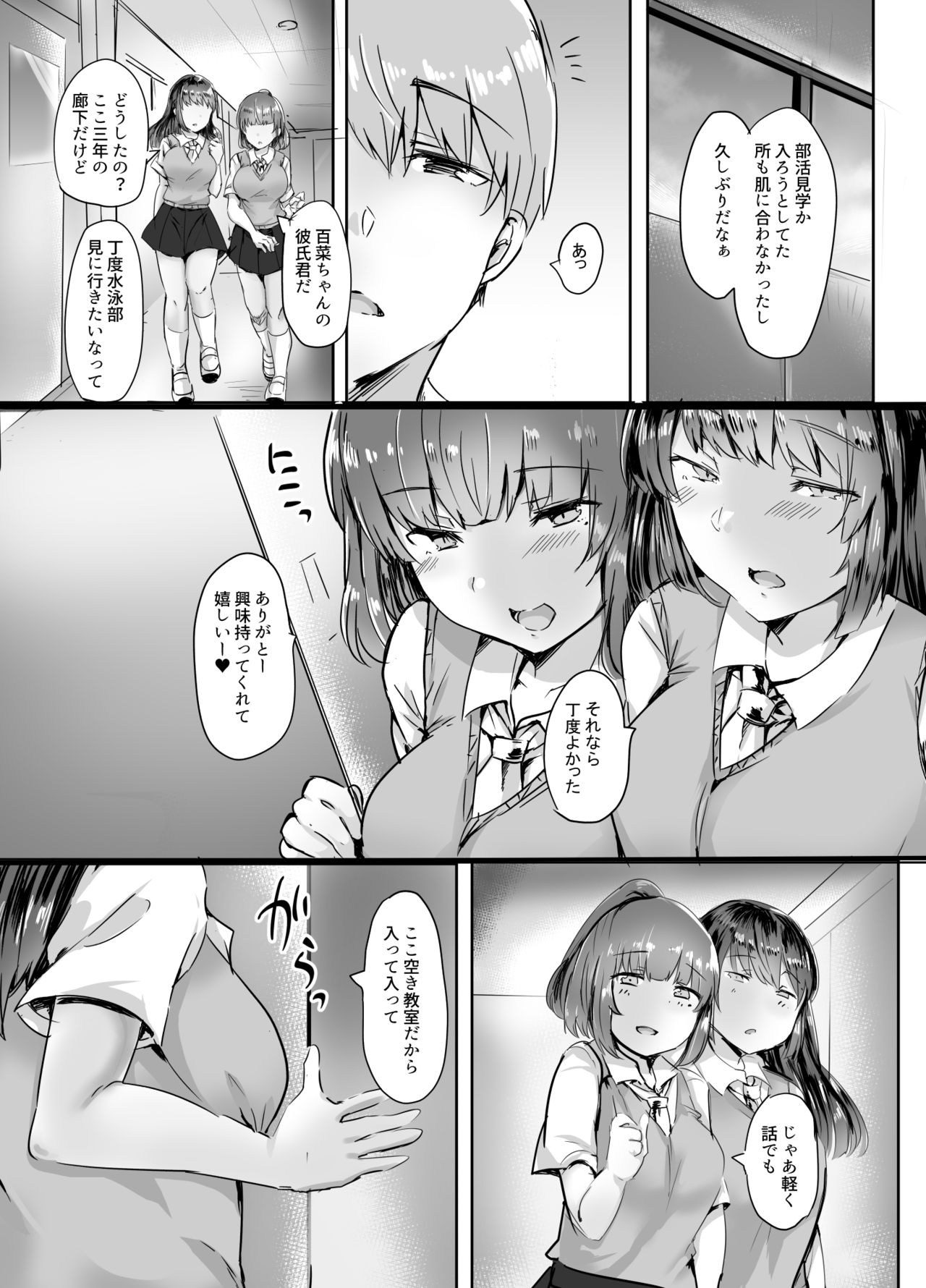 Kanojo no Bukatsu no Daibu Ijiwaru na Senpai page 7 full