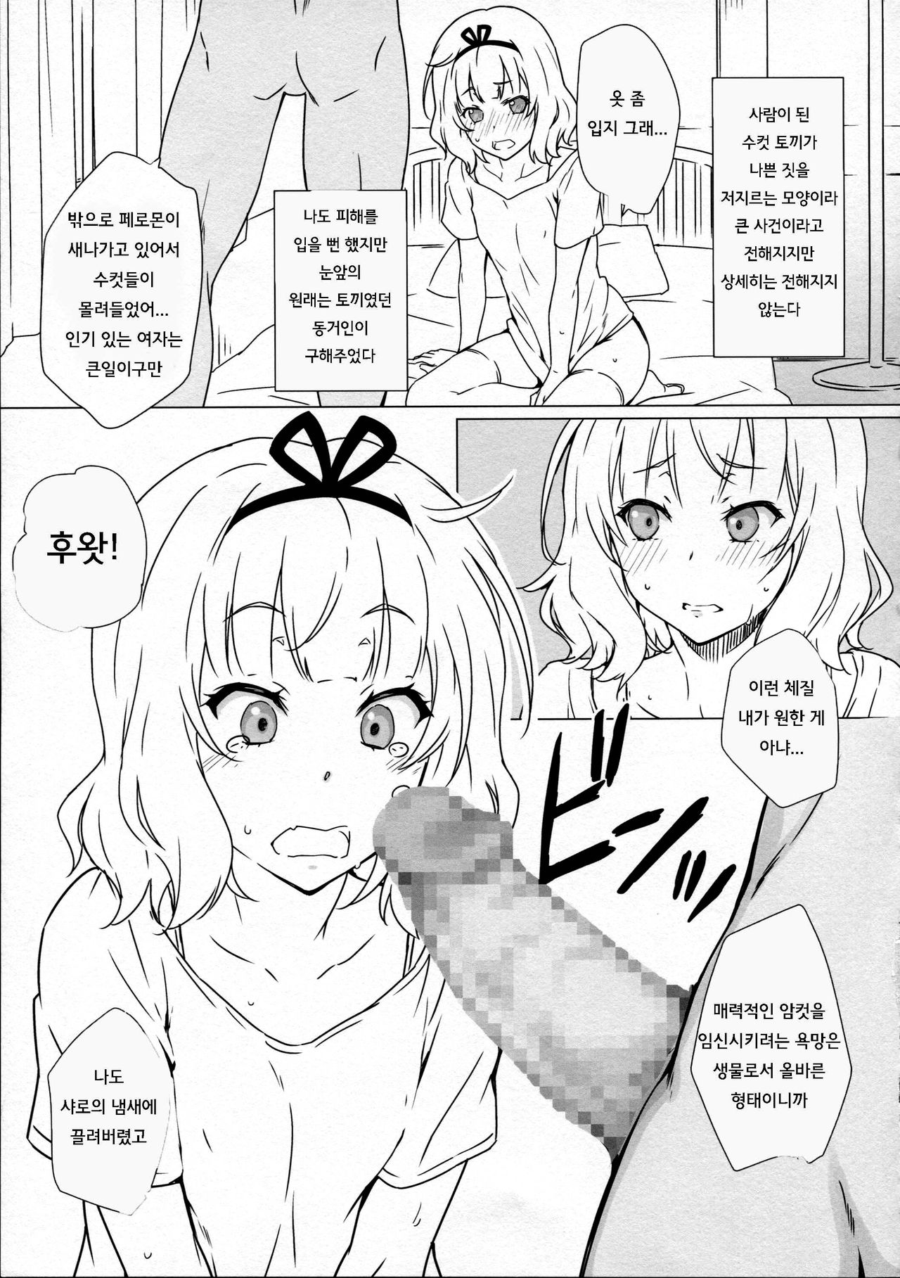 Tsuki to Usagi to Kinpatsu Shoujo page 11 full