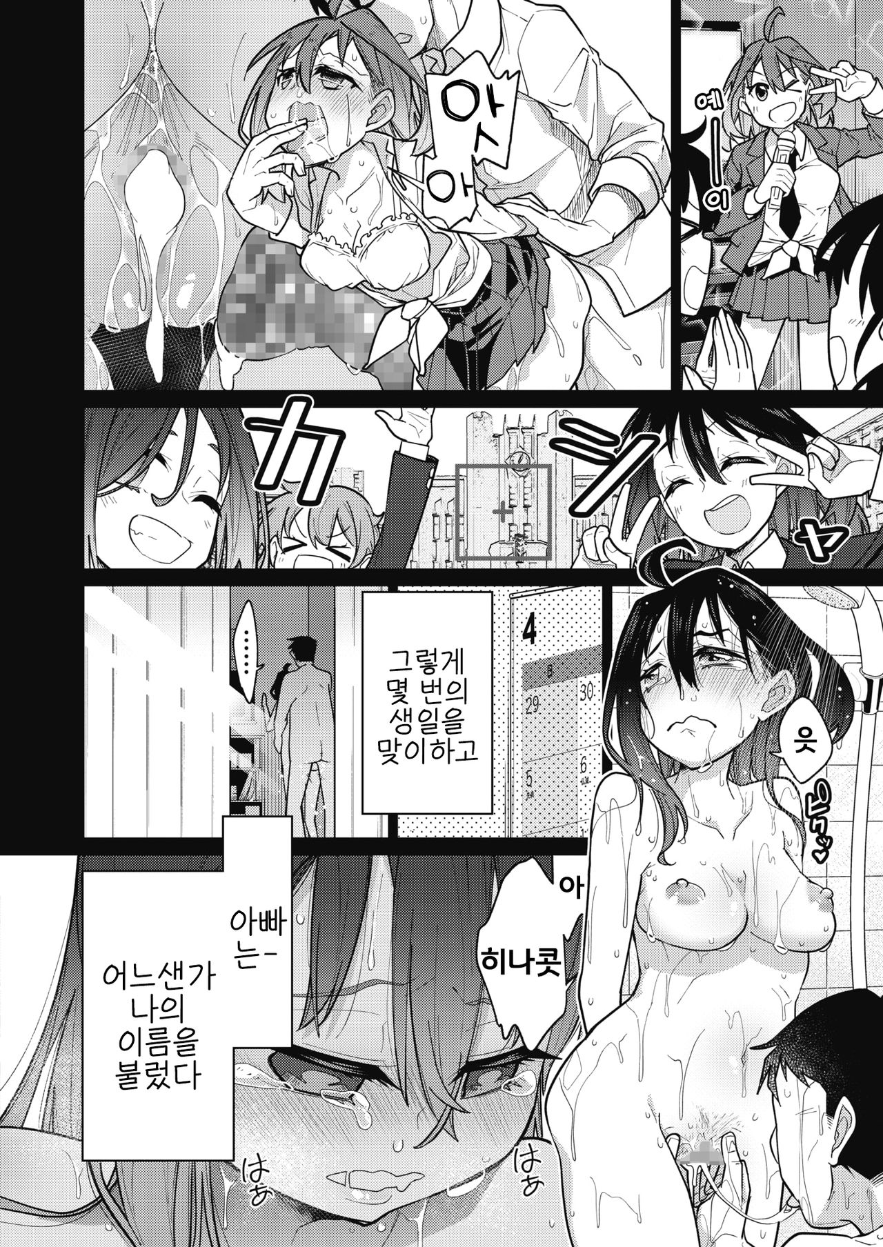 HAPPY SEX DAY | 해피 섹스데이 page 12 full