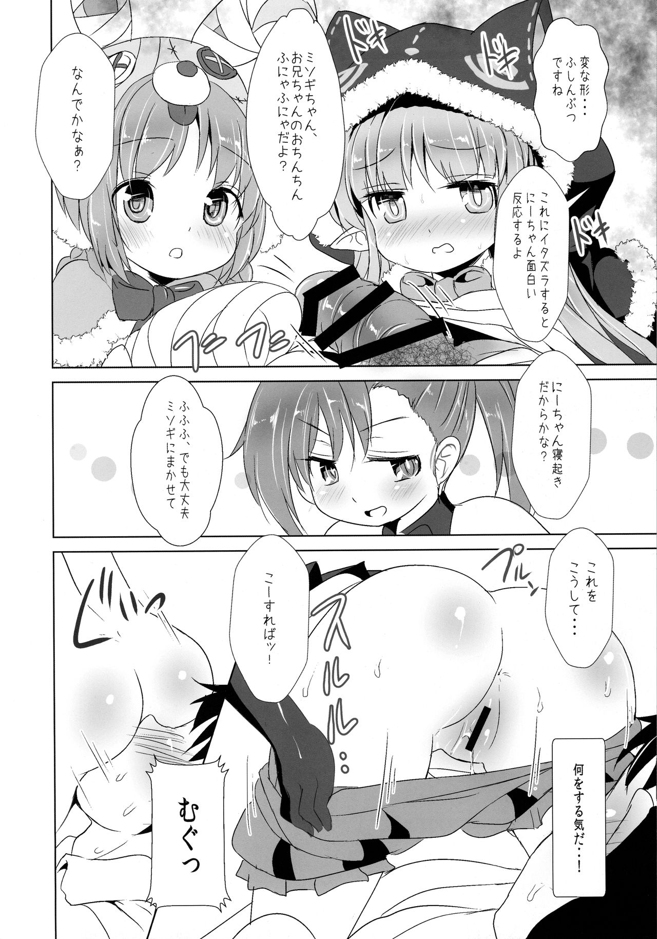 Lyrical Trick page 7 full