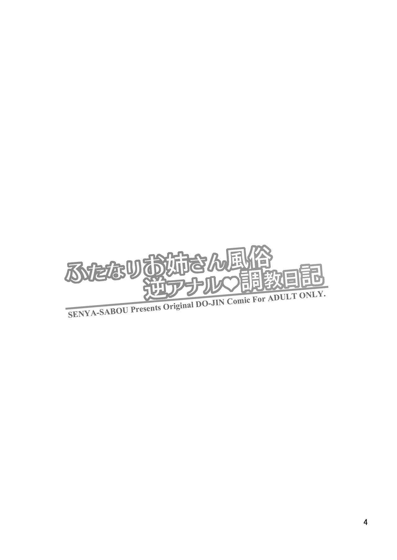 Futanari Onee-san Fuuzoku Gyaku Anal Choukyou Nikki page 4 full