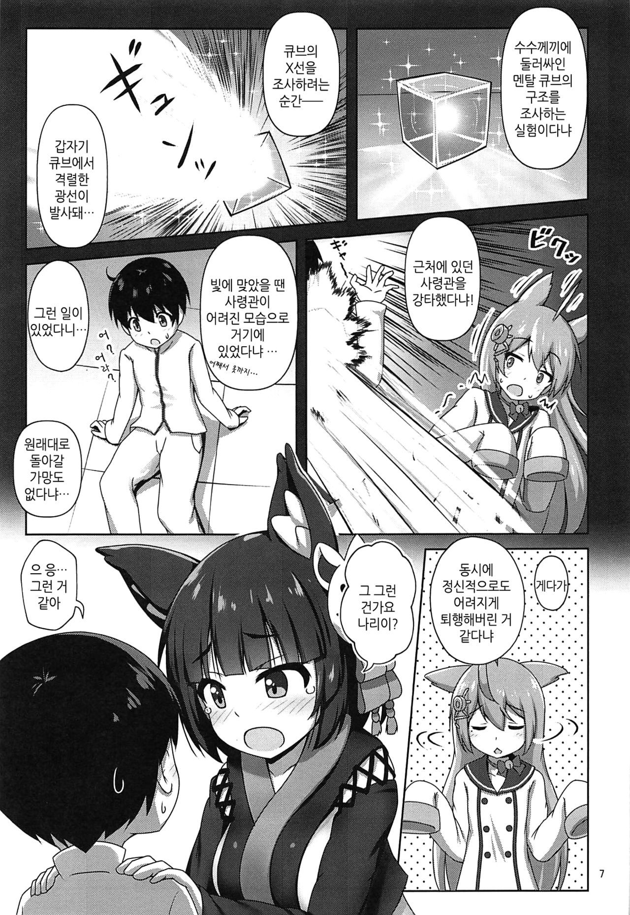 Yamashiro Onee-san ni Omakase | 야마시로 누나한테 맡겨줘 page 6 full
