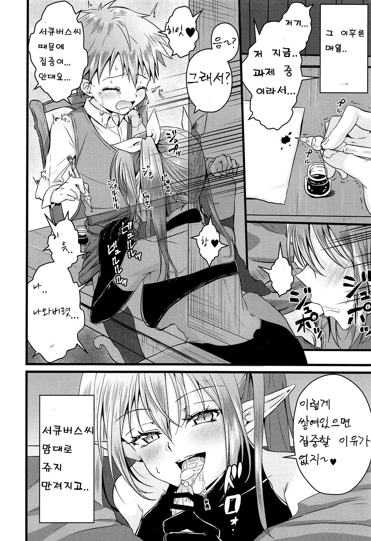 Futanari Succubus ni Anal Sodaterarete Gyaku Anal sareru Hanashi page 12 full