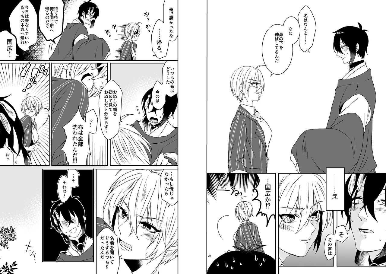 オミアイ恋愛 page 11 full