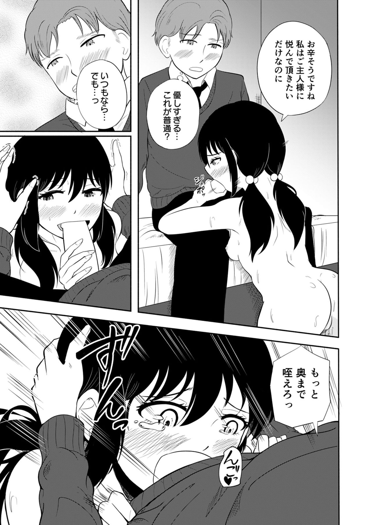 Kareshi o Do-S ni Choukyou shitai! page 11 full
