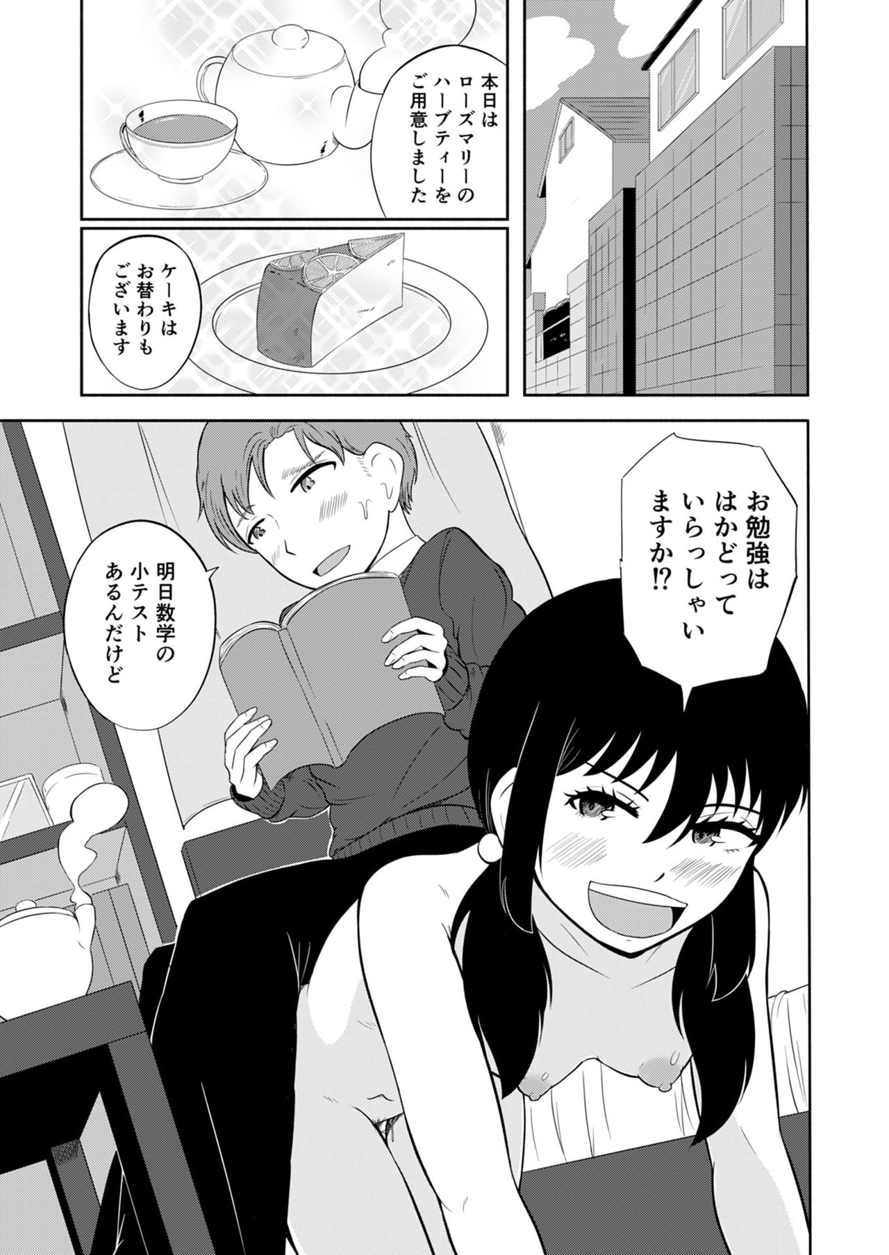 Kareshi o Do-S ni Choukyou shitai! page 7 full