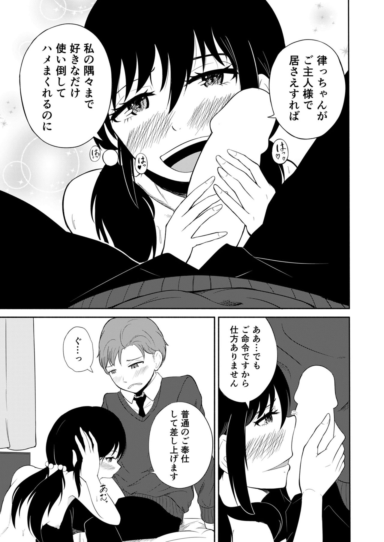 Kareshi o Do-S ni Choukyou shitai! page 9 full