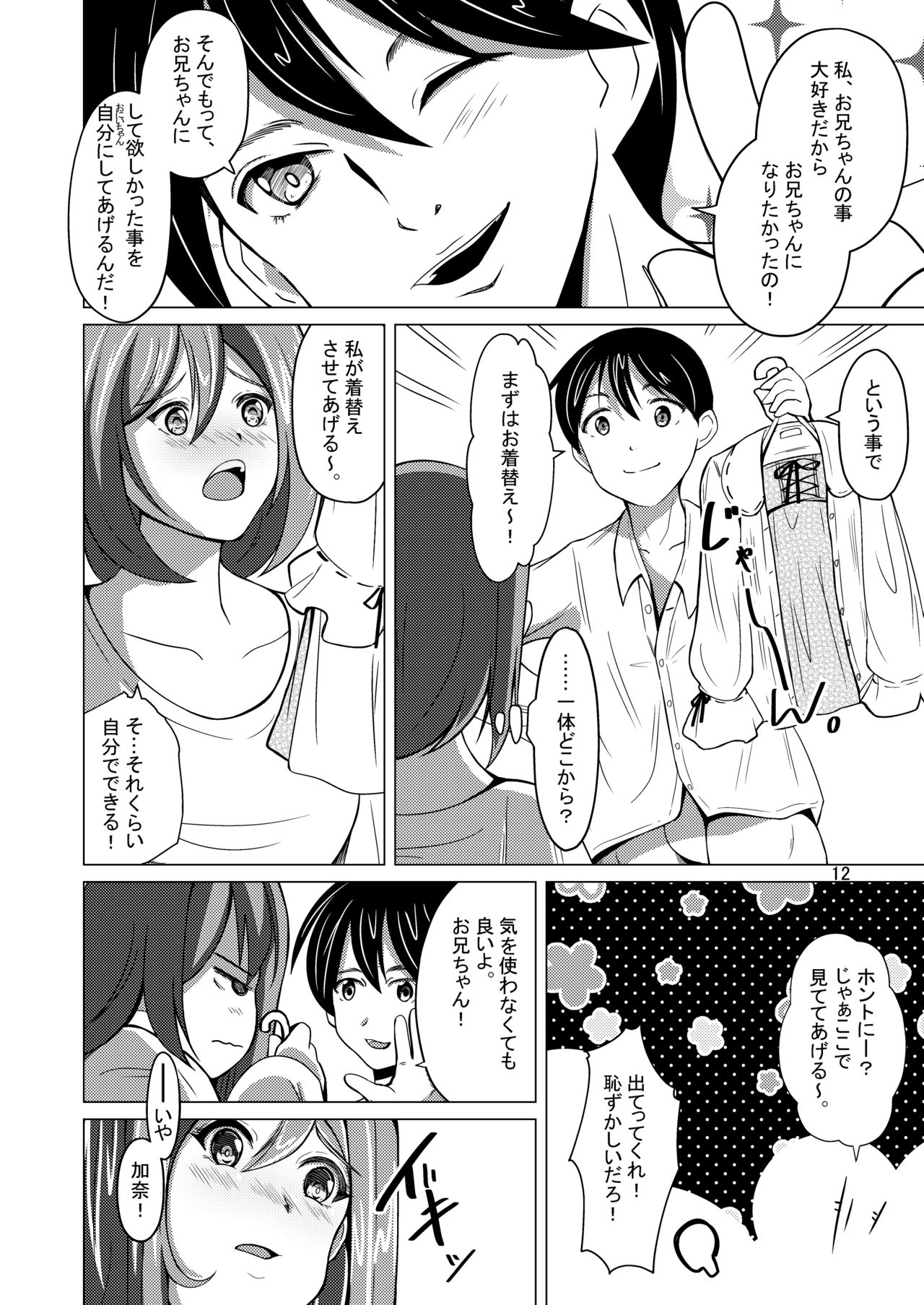 Myself Yourself page 12 full