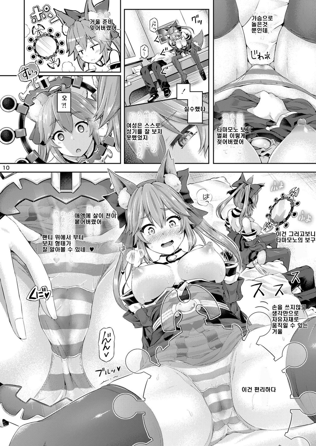 Kimi -Tamamo no Mae- ni Naru 1.5 | 네가 된다 1.5 ~타마모노 마에 탈취~ page 11 full