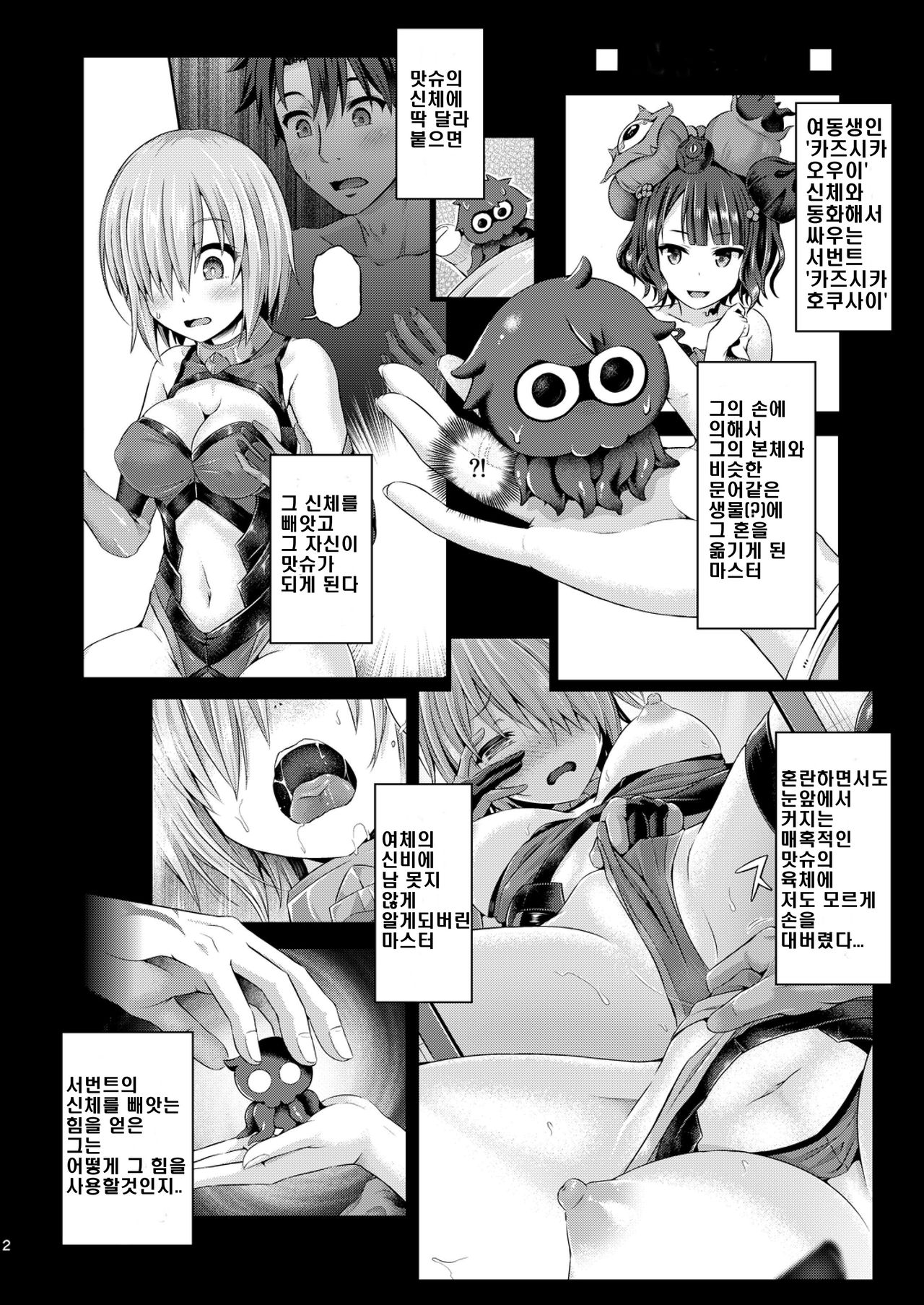Kimi -Tamamo no Mae- ni Naru 1.5 | 네가 된다 1.5 ~타마모노 마에 탈취~ page 3 full