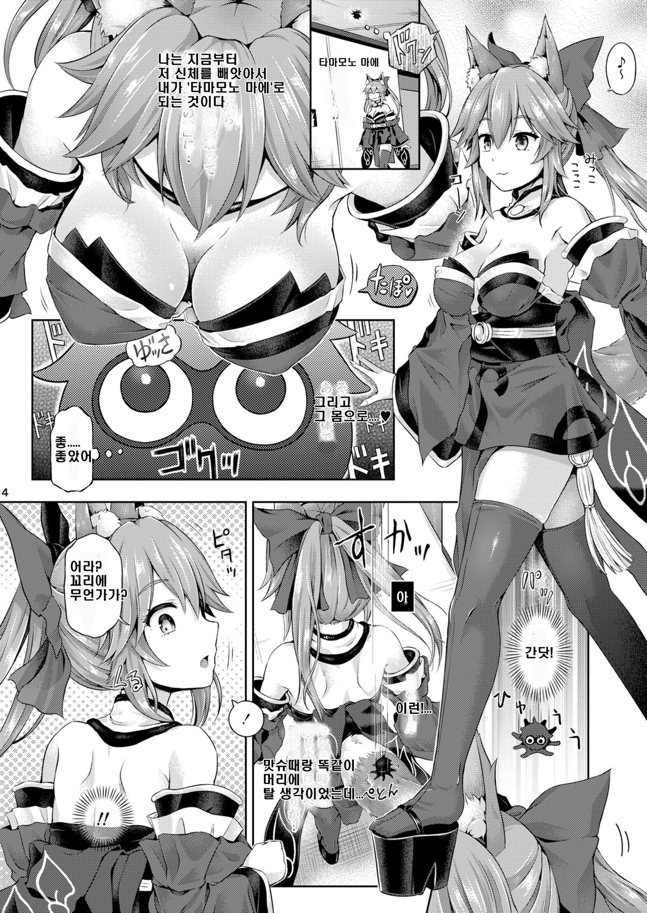 Kimi -Tamamo no Mae- ni Naru 1.5 | 네가 된다 1.5 ~타마모노 마에 탈취~ page 5 full