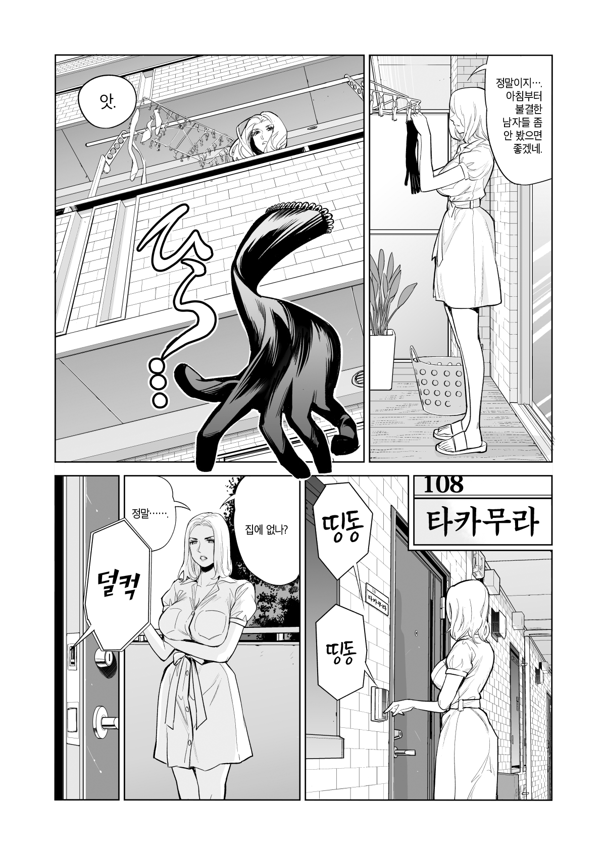 Mikon Onna no Shounengari... | 미혼녀의 소년 사냥… page 12 full