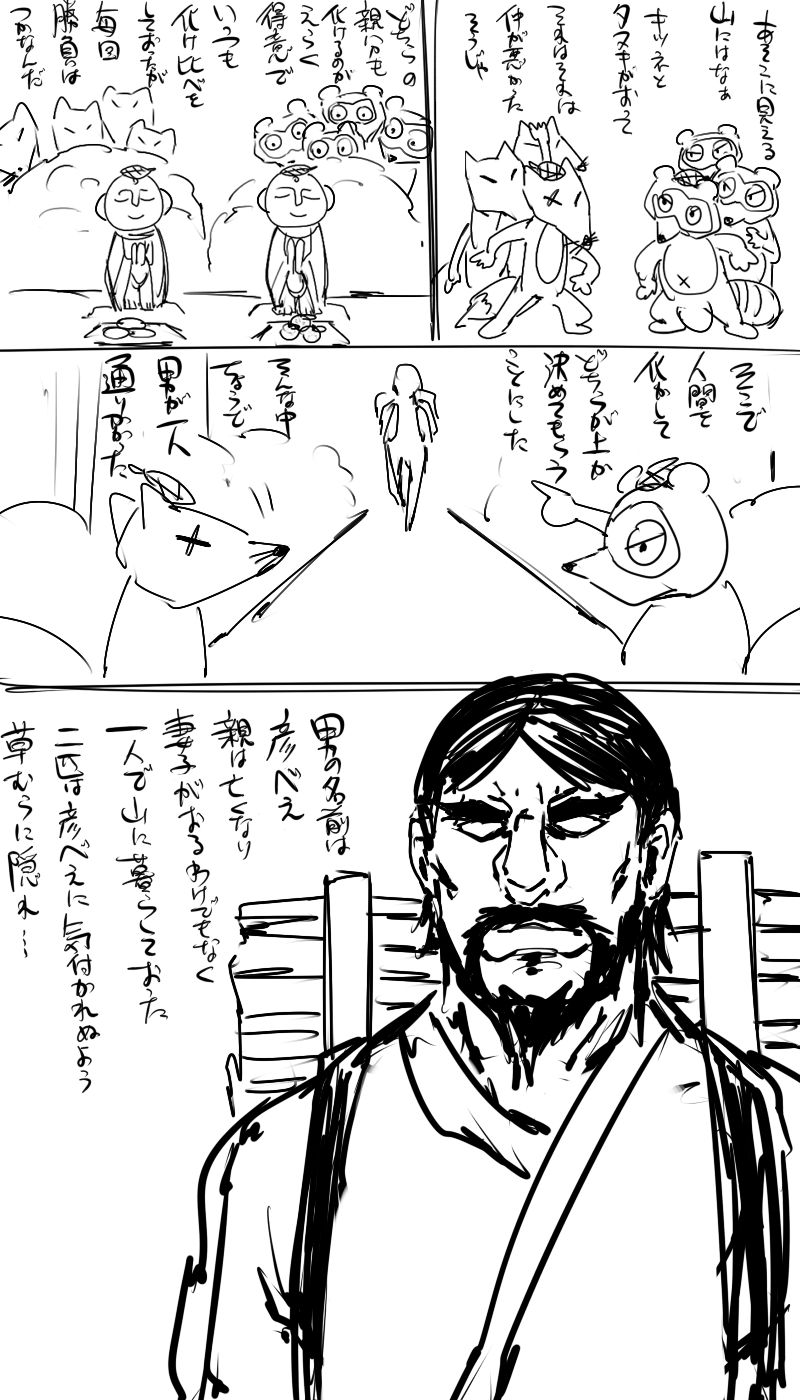 日本昔クソ話 page 4 full