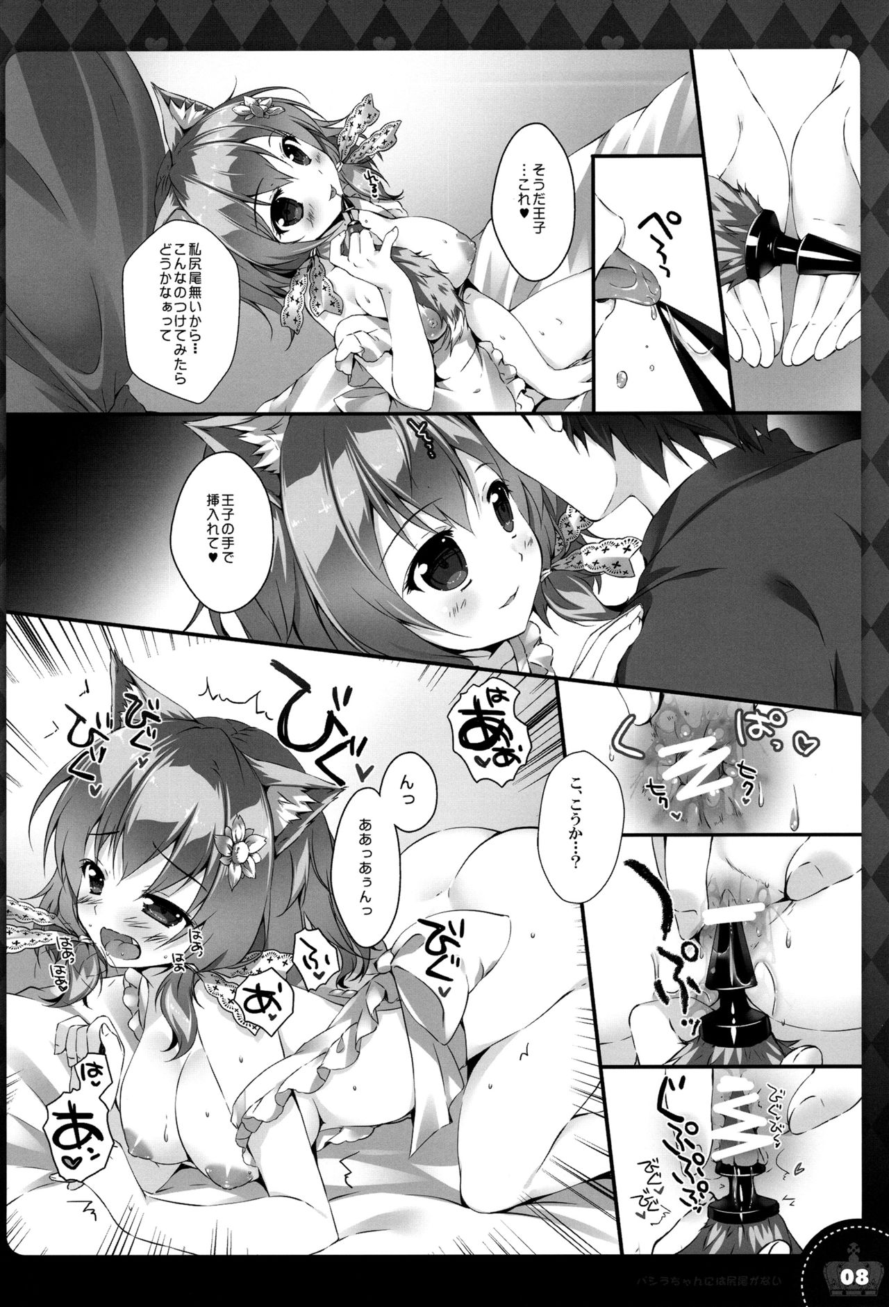Bashira-chan ni wa Shippo ga Nai page 7 full