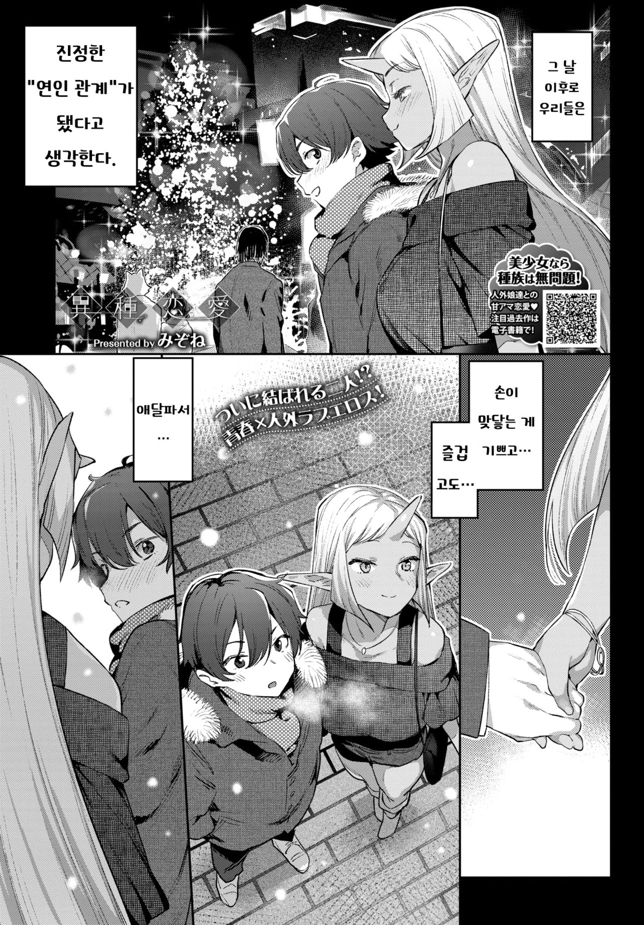 Ishu Renai Sono 5 | 이종연애 다섯 번째 page 1 full