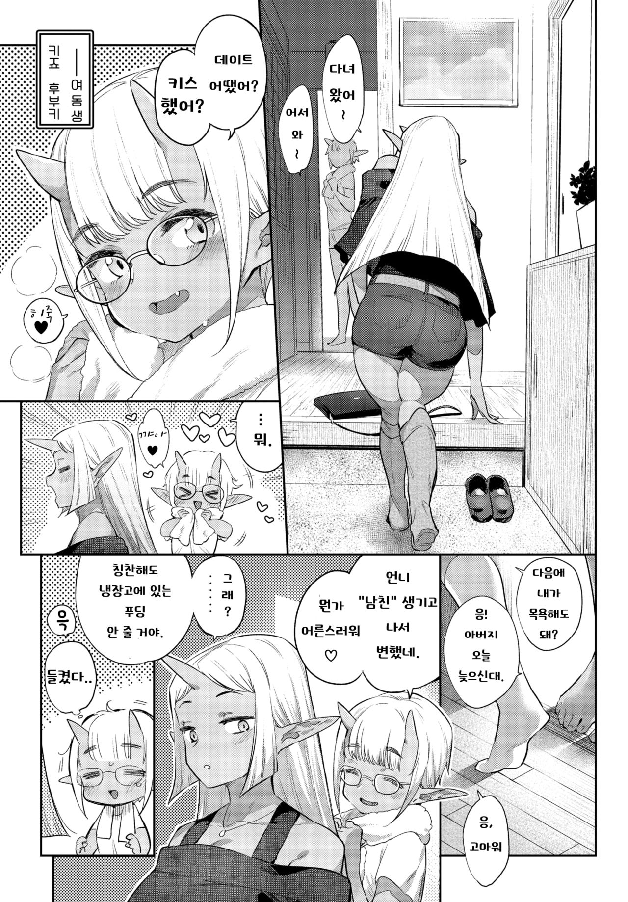 Ishu Renai Sono 5 | 이종연애 다섯 번째 page 3 full