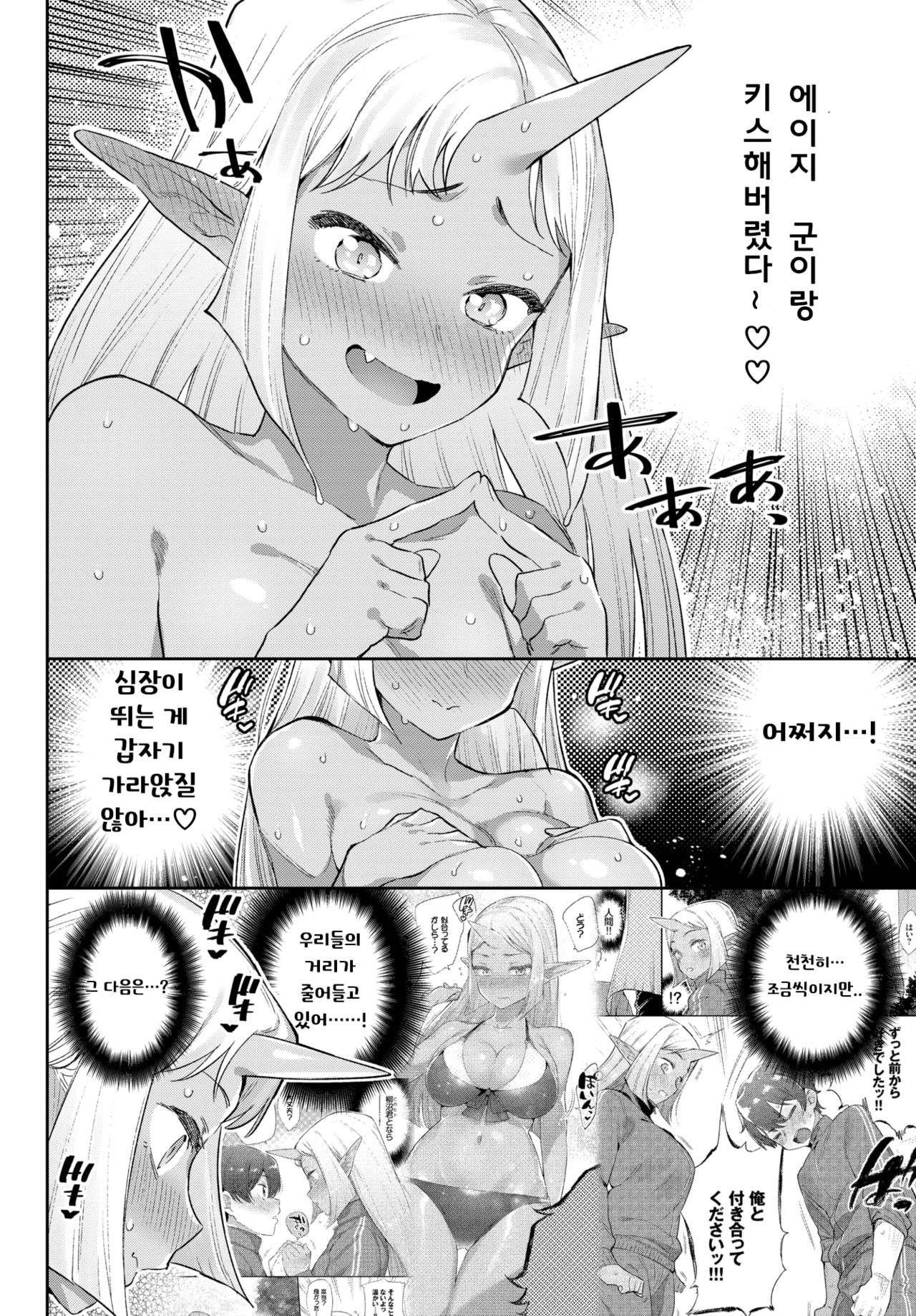 Ishu Renai Sono 5 | 이종연애 다섯 번째 page 6 full