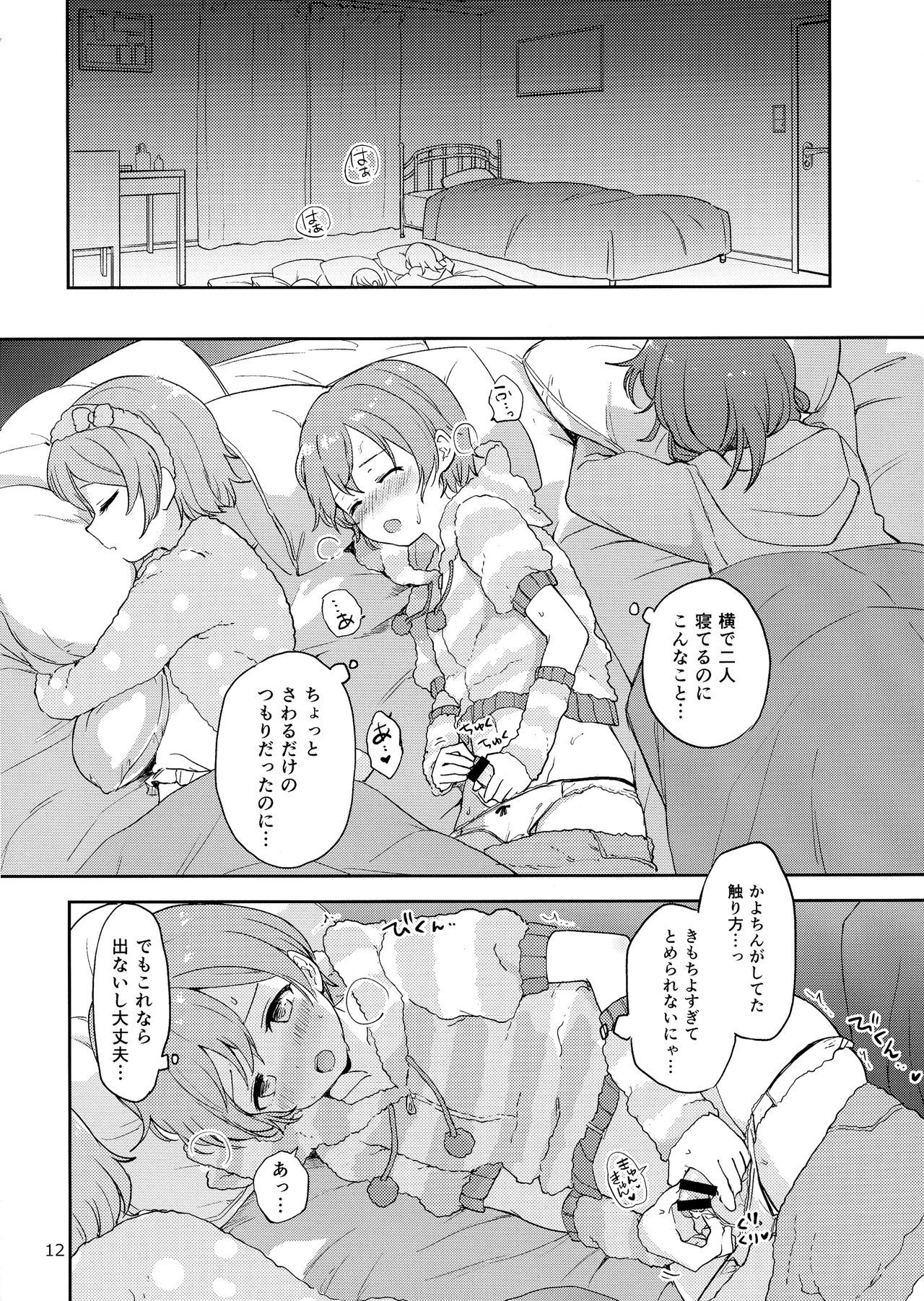 Rin no Mondai Meisou-chuu! page 11 full