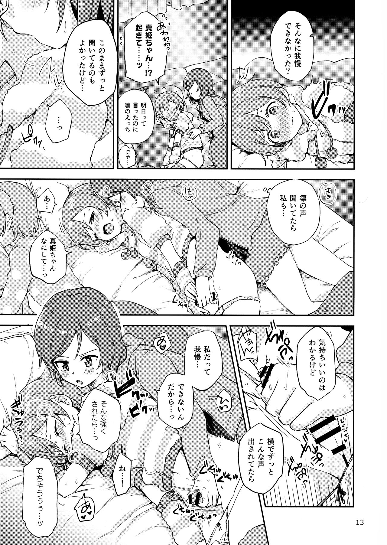 Rin no Mondai Meisou-chuu! page 12 full