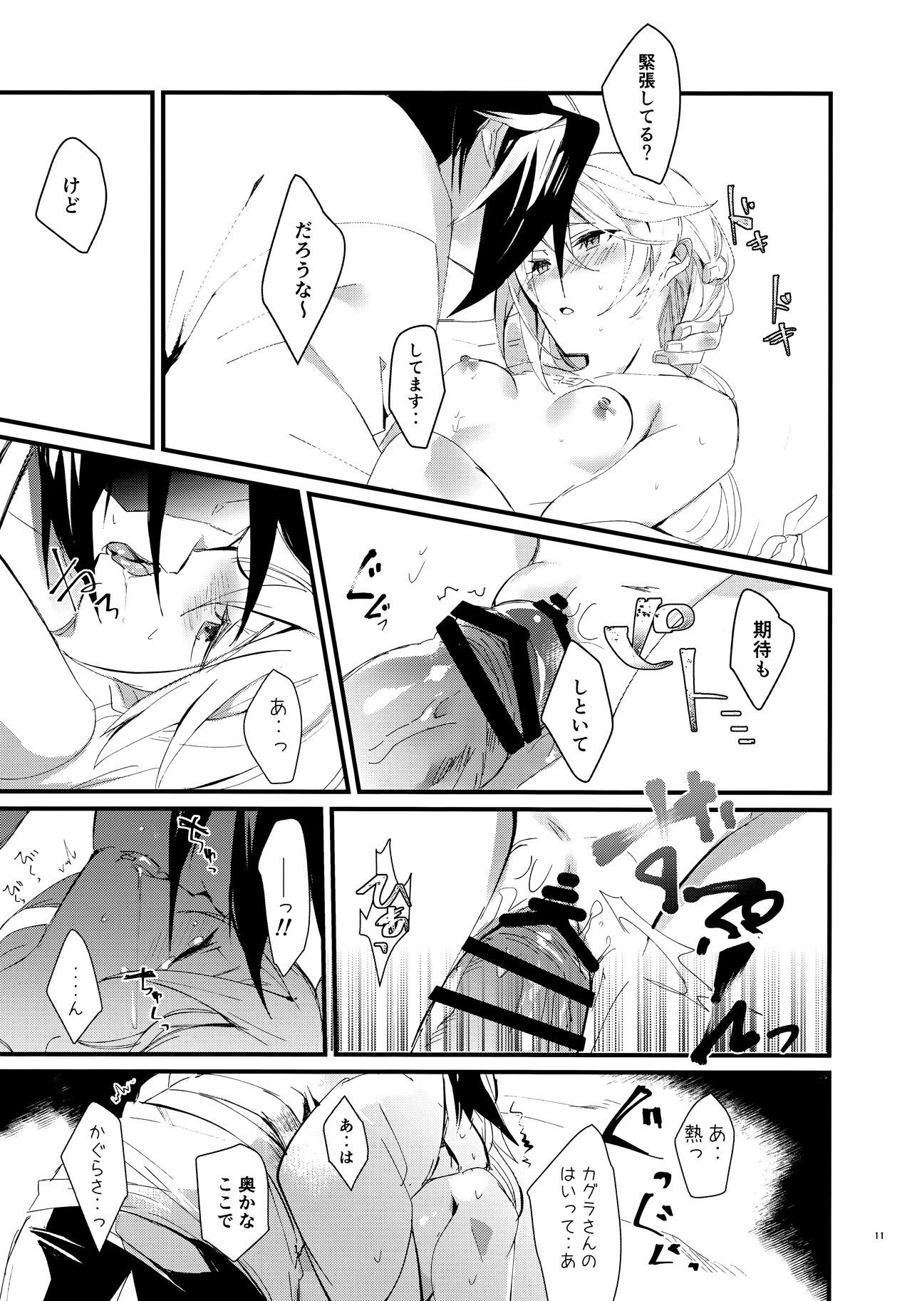 Himitsu to Gaman to Koiwazurai page 10 full
