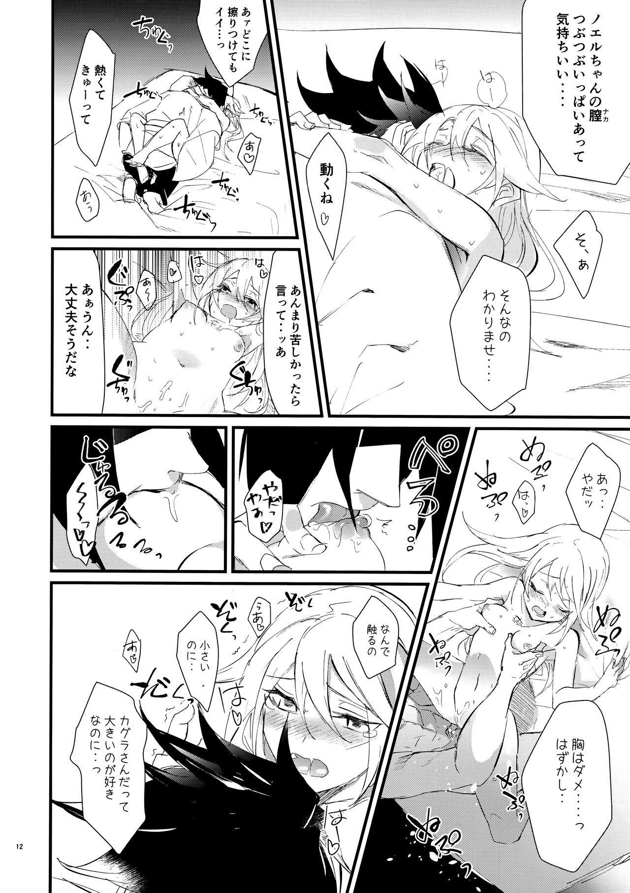 Himitsu to Gaman to Koiwazurai page 11 full