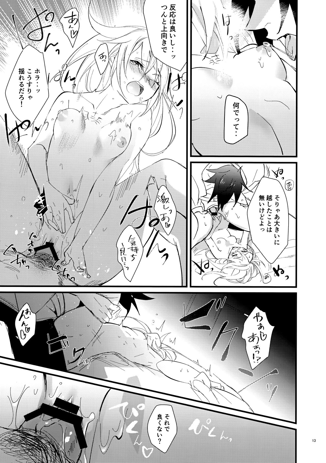 Himitsu to Gaman to Koiwazurai page 12 full