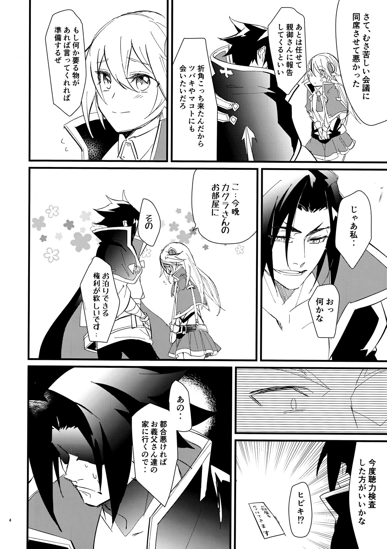 Himitsu to Gaman to Koiwazurai page 3 full