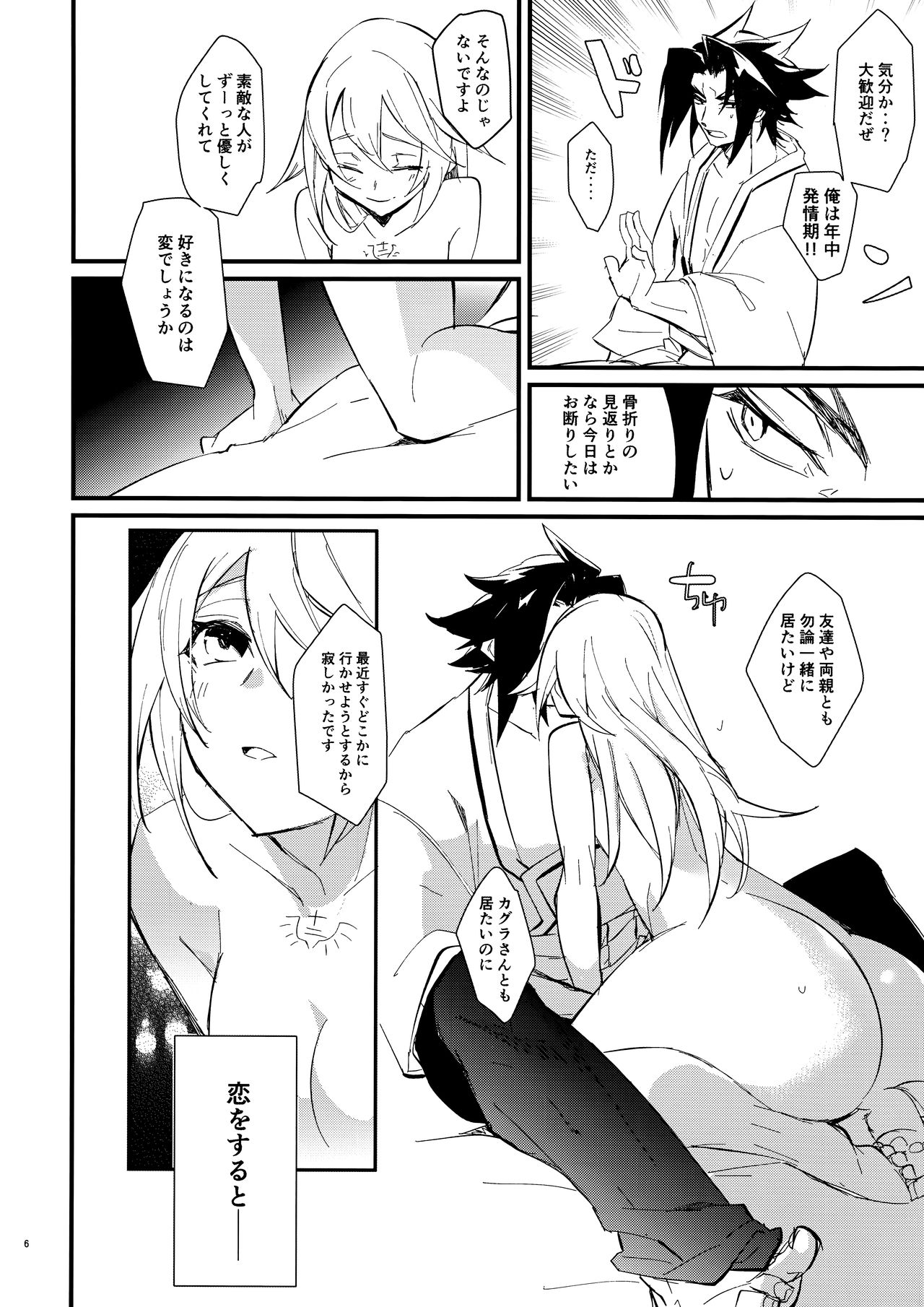 Himitsu to Gaman to Koiwazurai page 5 full