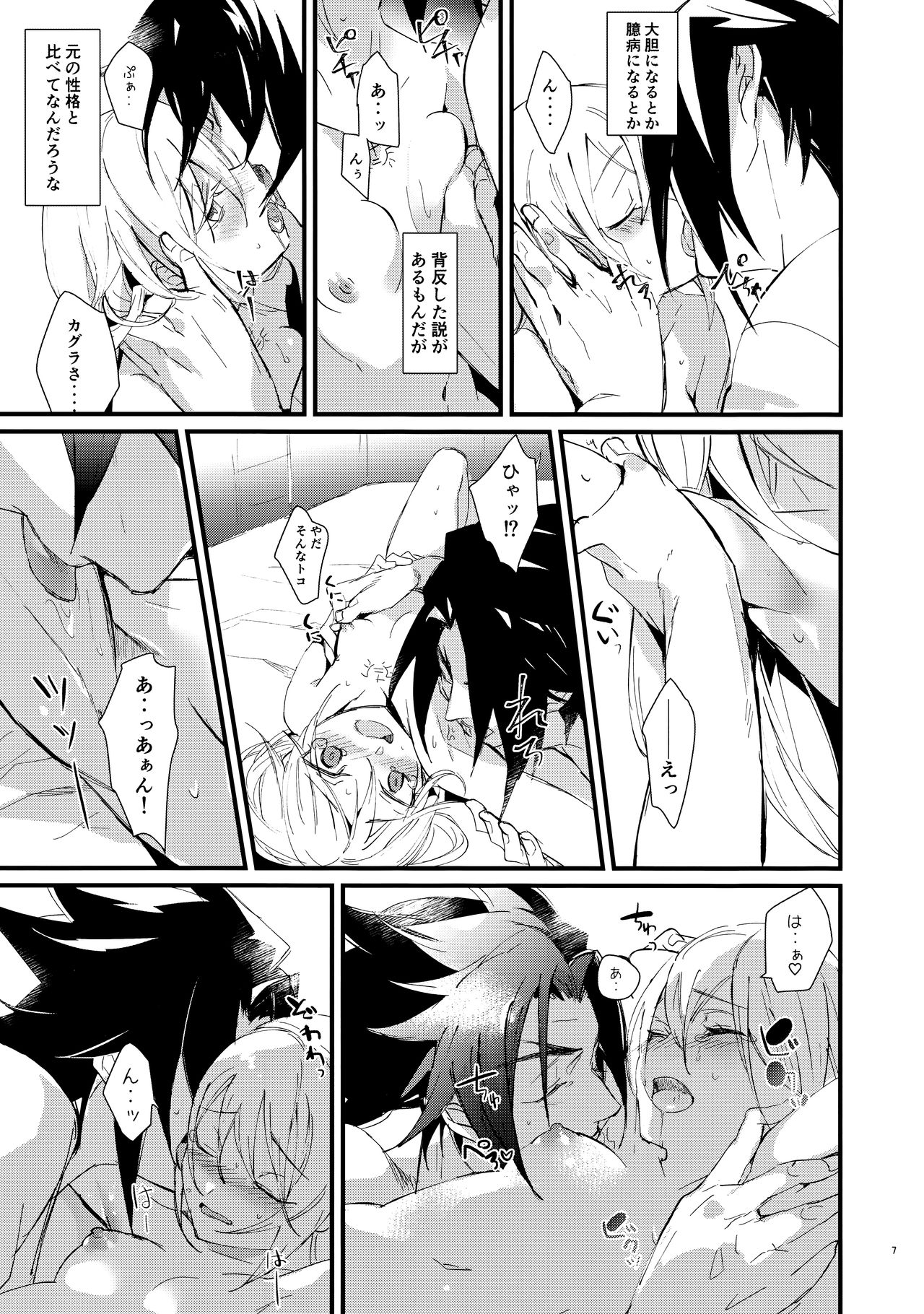 Himitsu to Gaman to Koiwazurai page 6 full