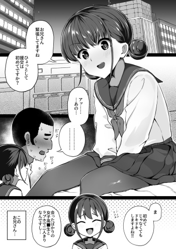 [Mizuno Cho] Keiken Houfu na Enkou JK ga Doutei ni Nakadashi Sareru Hanashi [Digital] cover