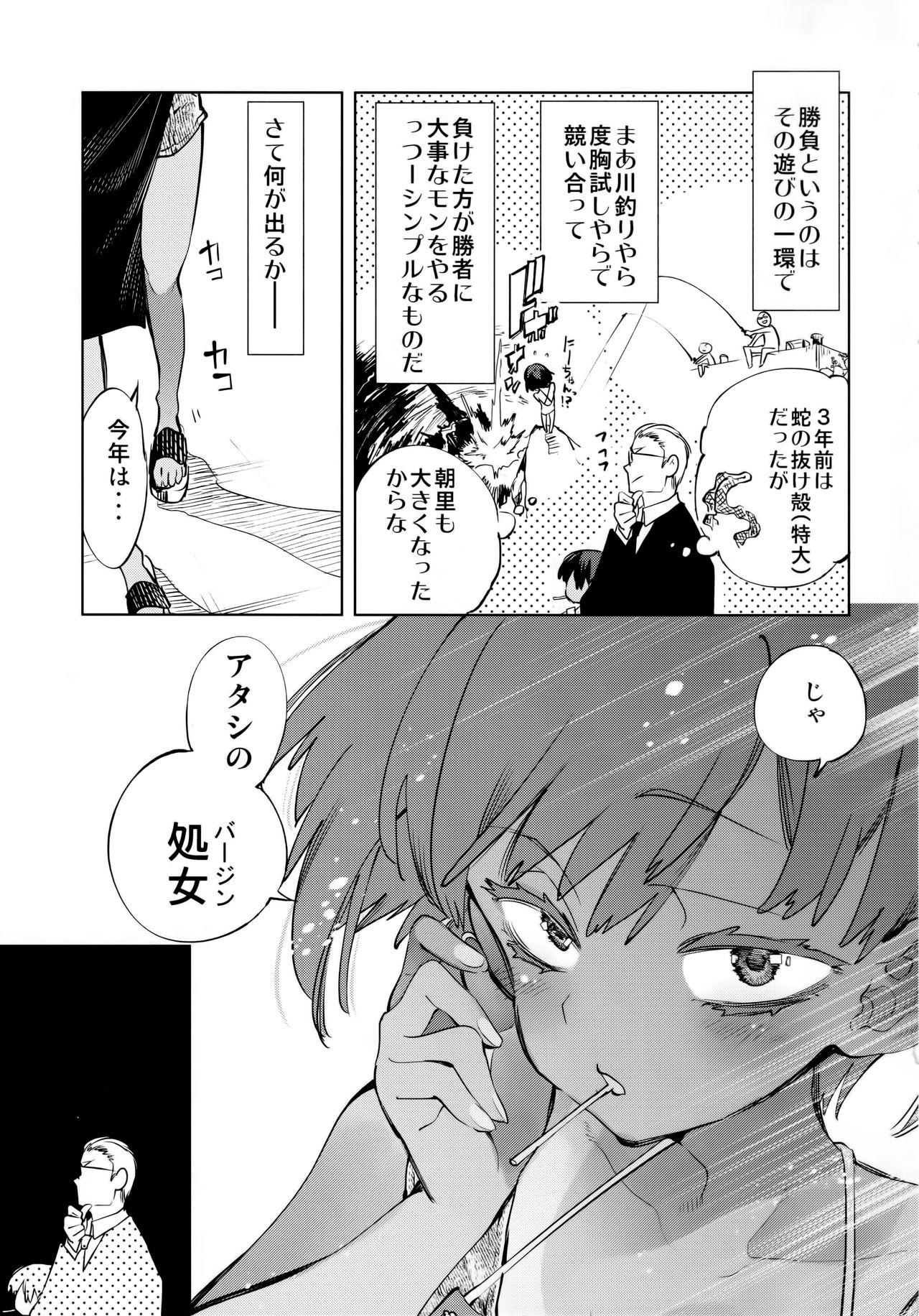 2haku 3ka no Hanayome page 5 full