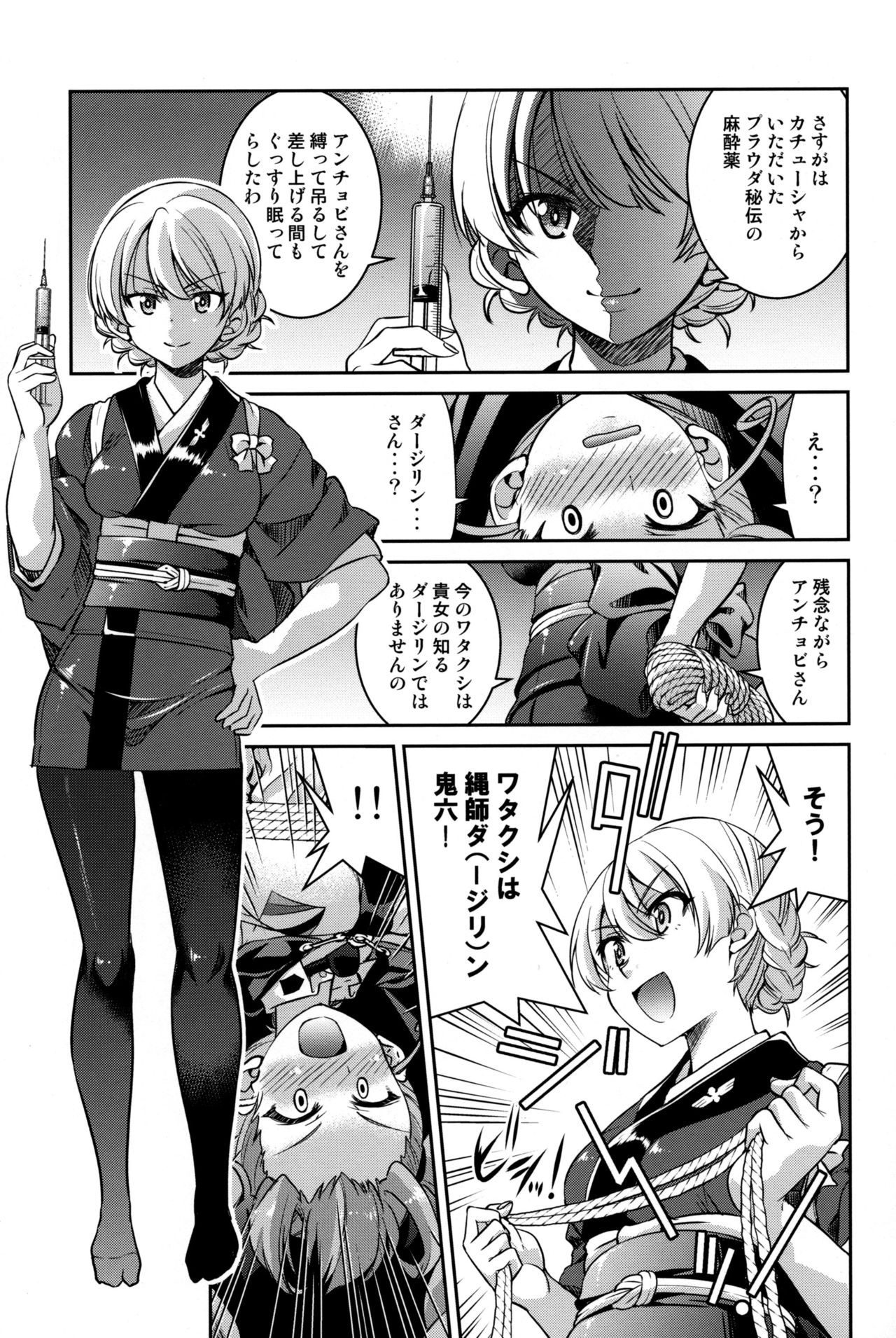 Nawashi Dar-sama Duce o Duce suru page 8 full
