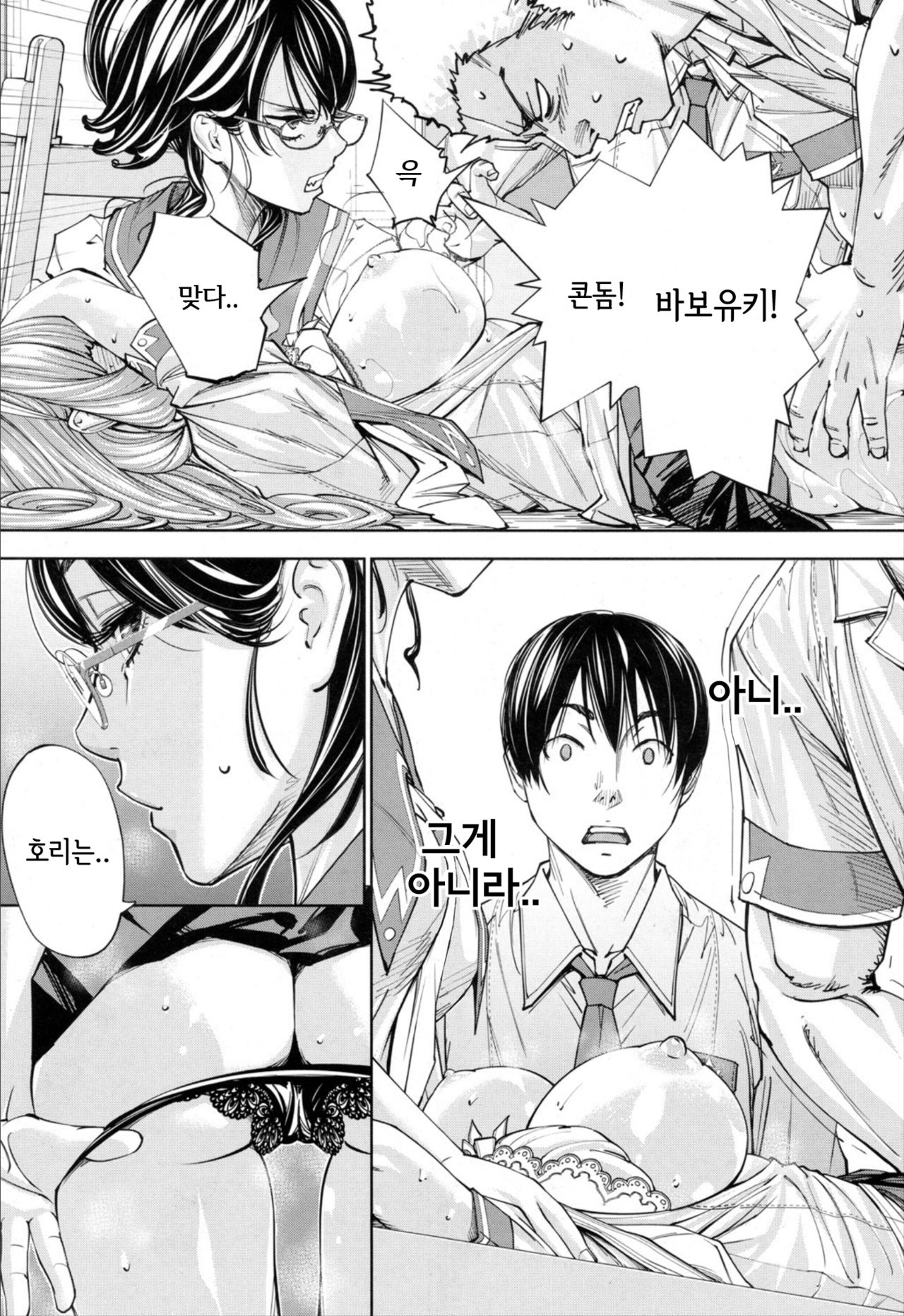 Chitose Ch. 2 page 11 full