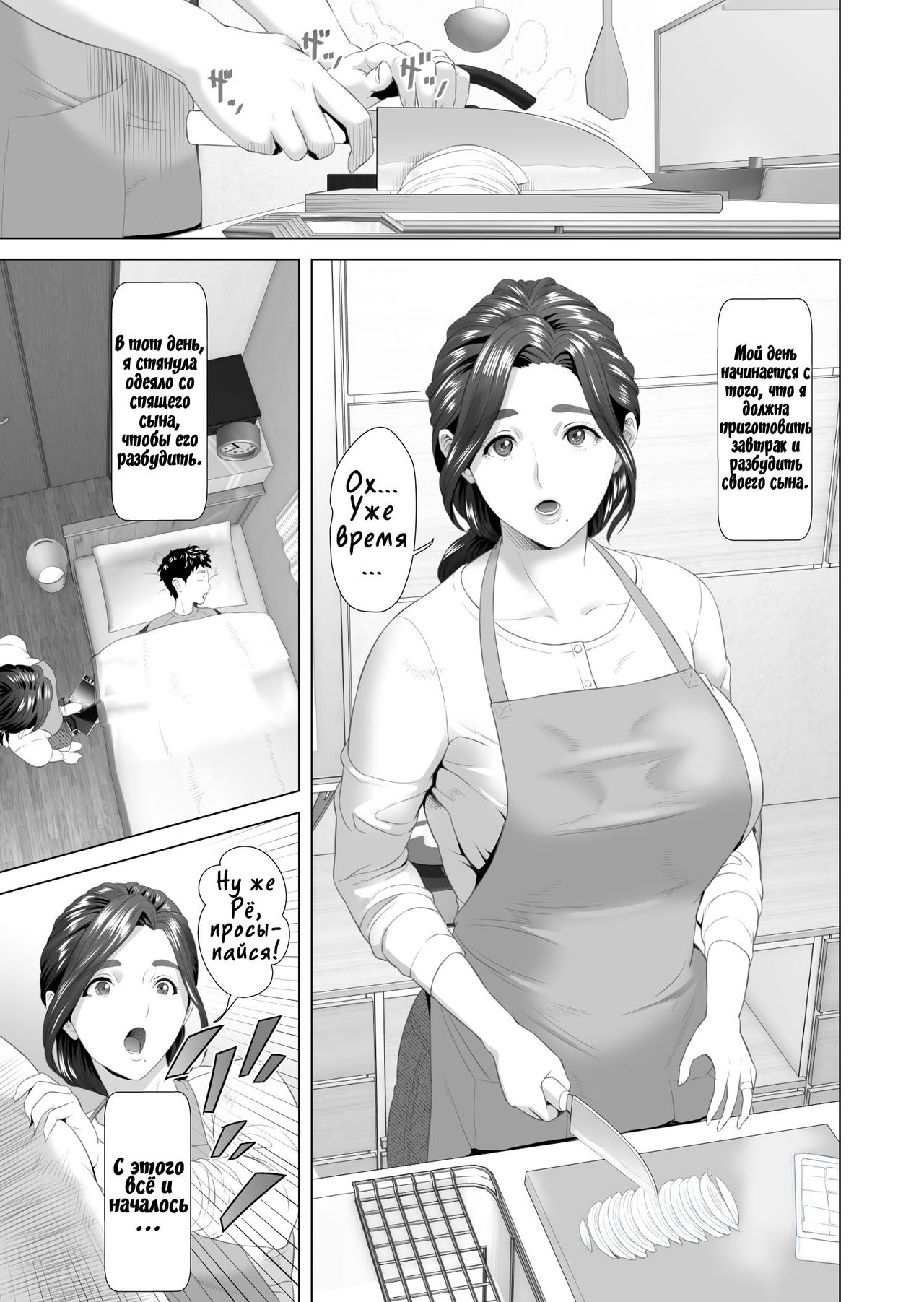 Kinjo Yuuwaku Musuko o Yobai ni Sasou Haha Hen | Семейные искушения. Ночной  визит в мамину комнату - Page 3 - Comic Porn XXX