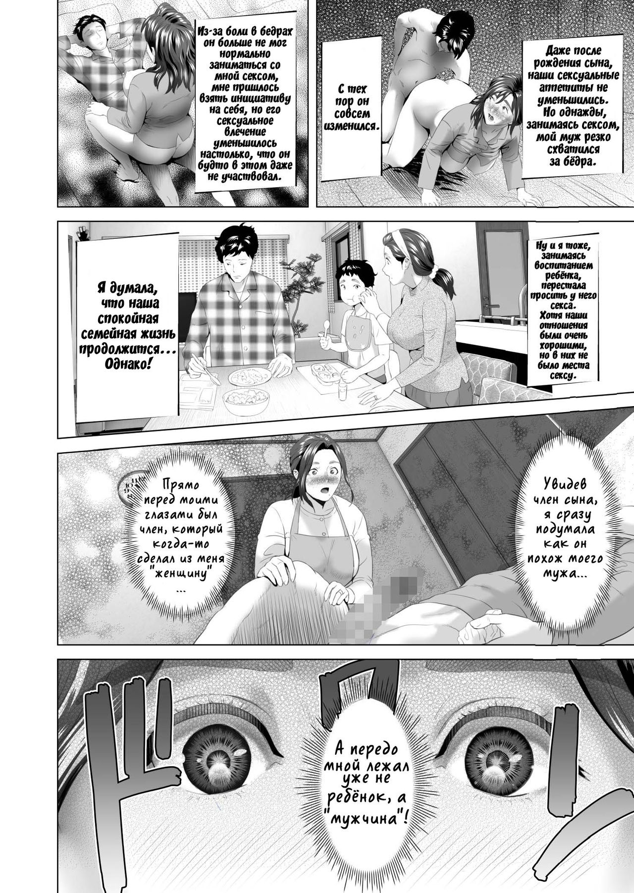 Kinjo Yuuwaku Musuko o Yobai ni Sasou Haha Hen | Семейные искушения. Ночной  визит в мамину комнату - Page 8 - Comic Porn XXX