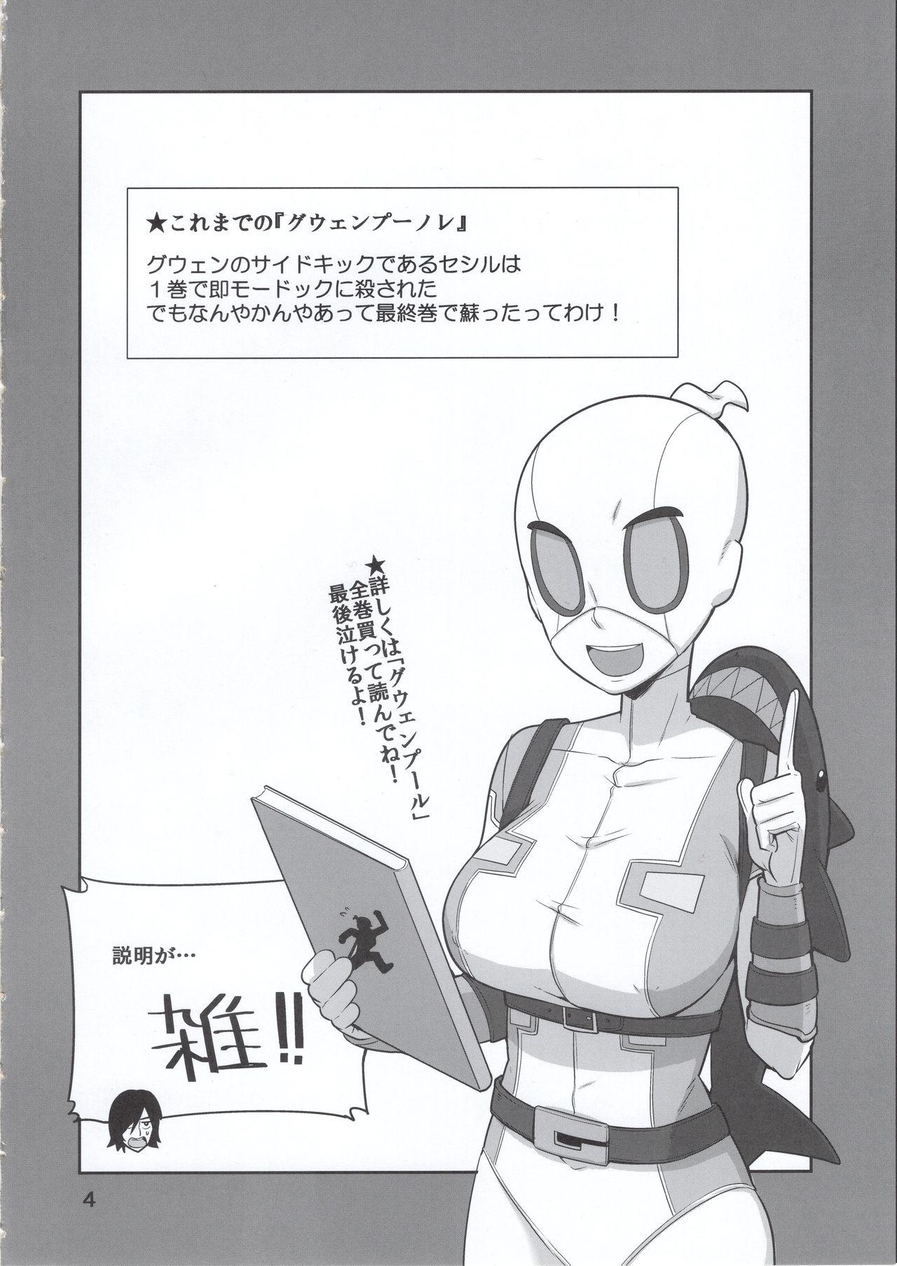 Gwenpool page 4 full