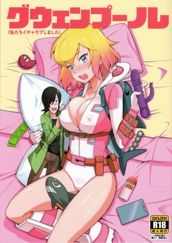 (C97) [Kotau (Bowieknife)] Gwenpool (Watashi tachi Icya-Love Shimashita) (Gwenpool) cover