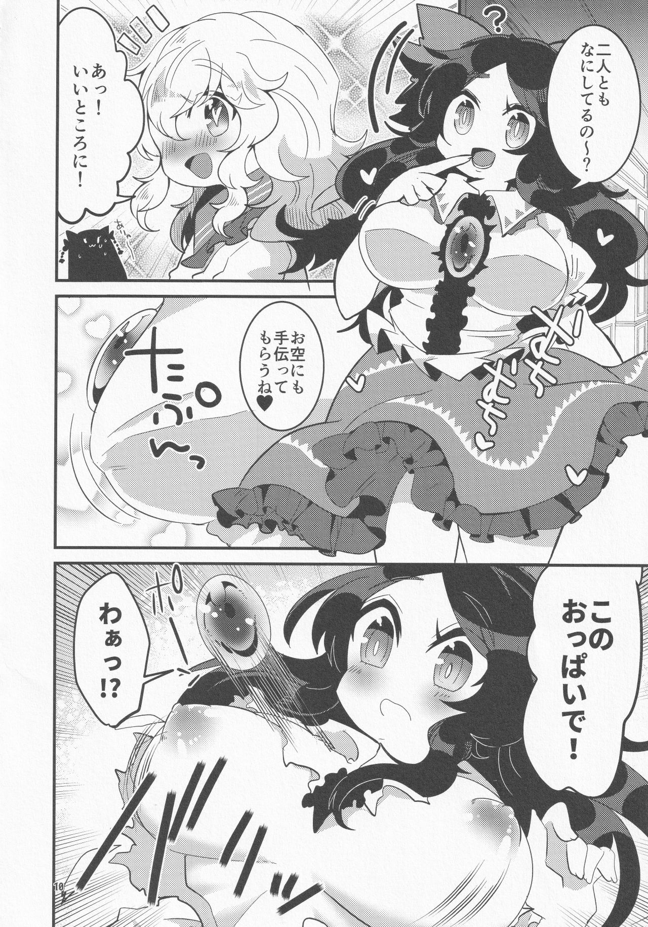 Koishi ga Muishiki Chi♂po de Ooabare suru Hanashi page 11 full